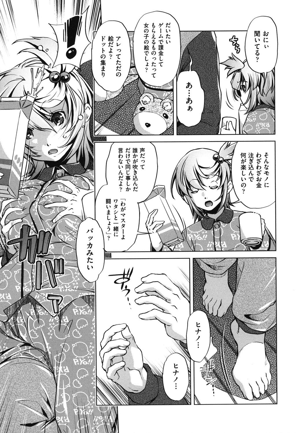 Eroge Master no Ore ga Sanjigen Kouryaku ni Honki o Dashita Ken page 12 full