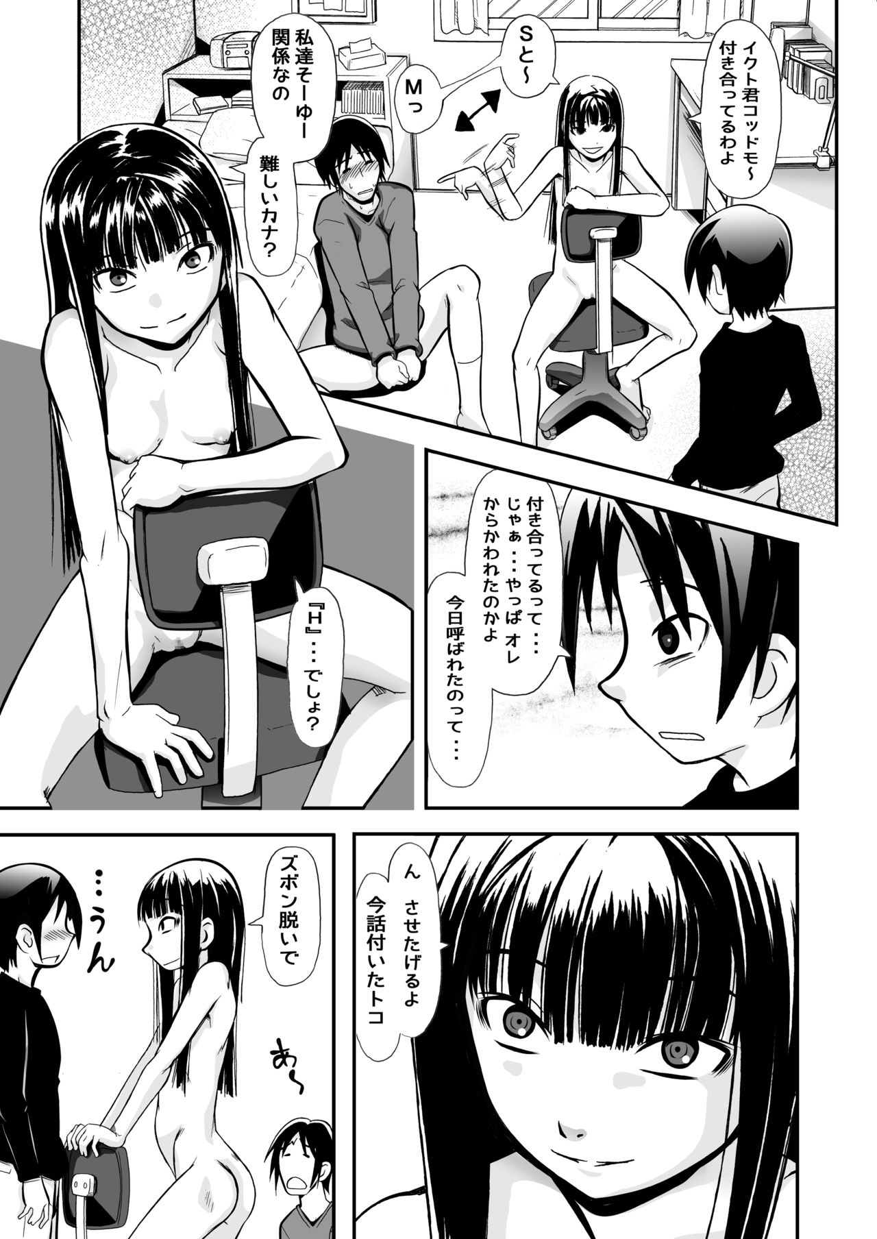 Ill Communication ~Jomaku-shiki~ page 10 full
