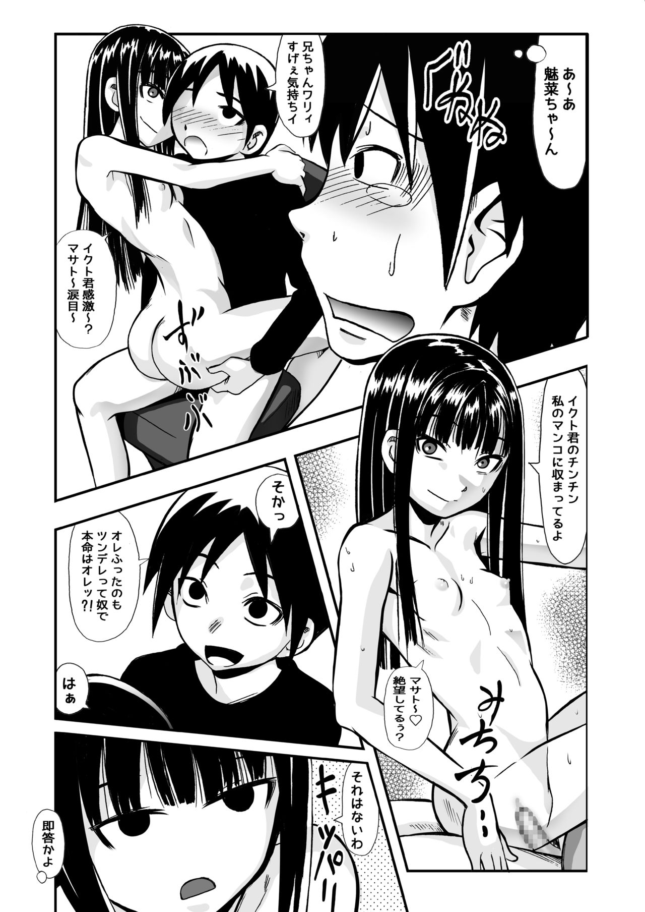 Ill Communication ~Jomaku-shiki~ page 12 full