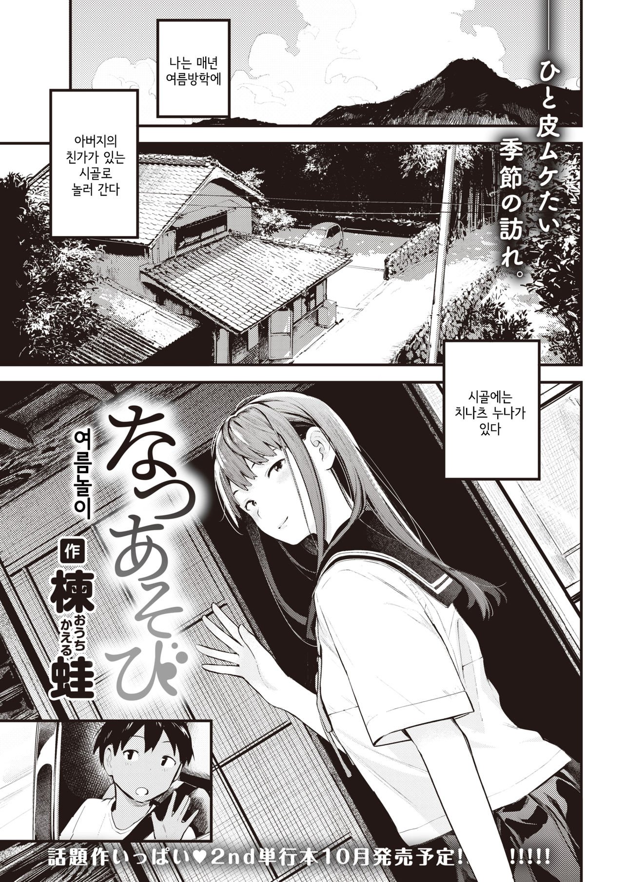 Natsu Asobi | 여름 놀이 page 1 full