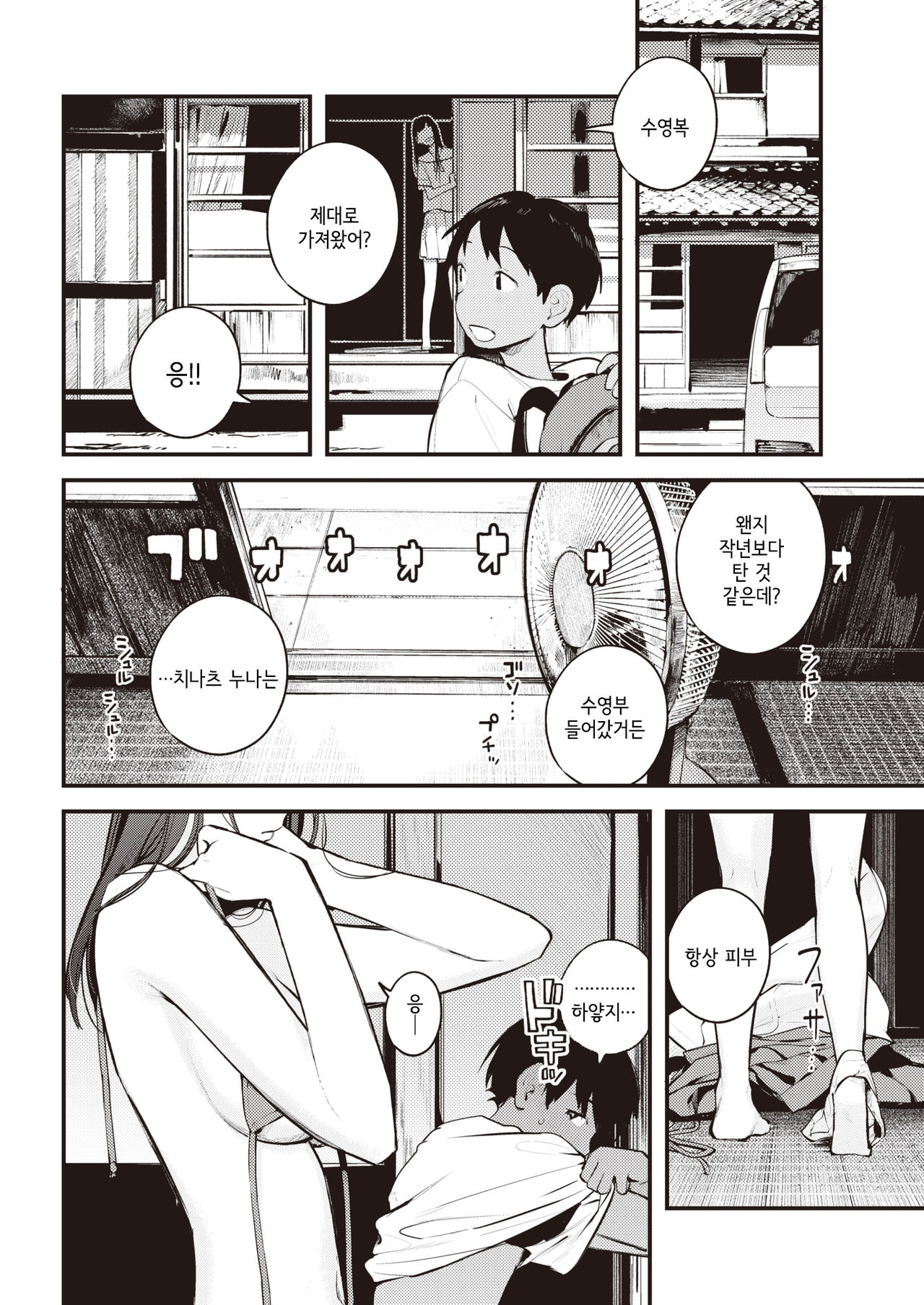 Natsu Asobi | 여름 놀이 page 2 full
