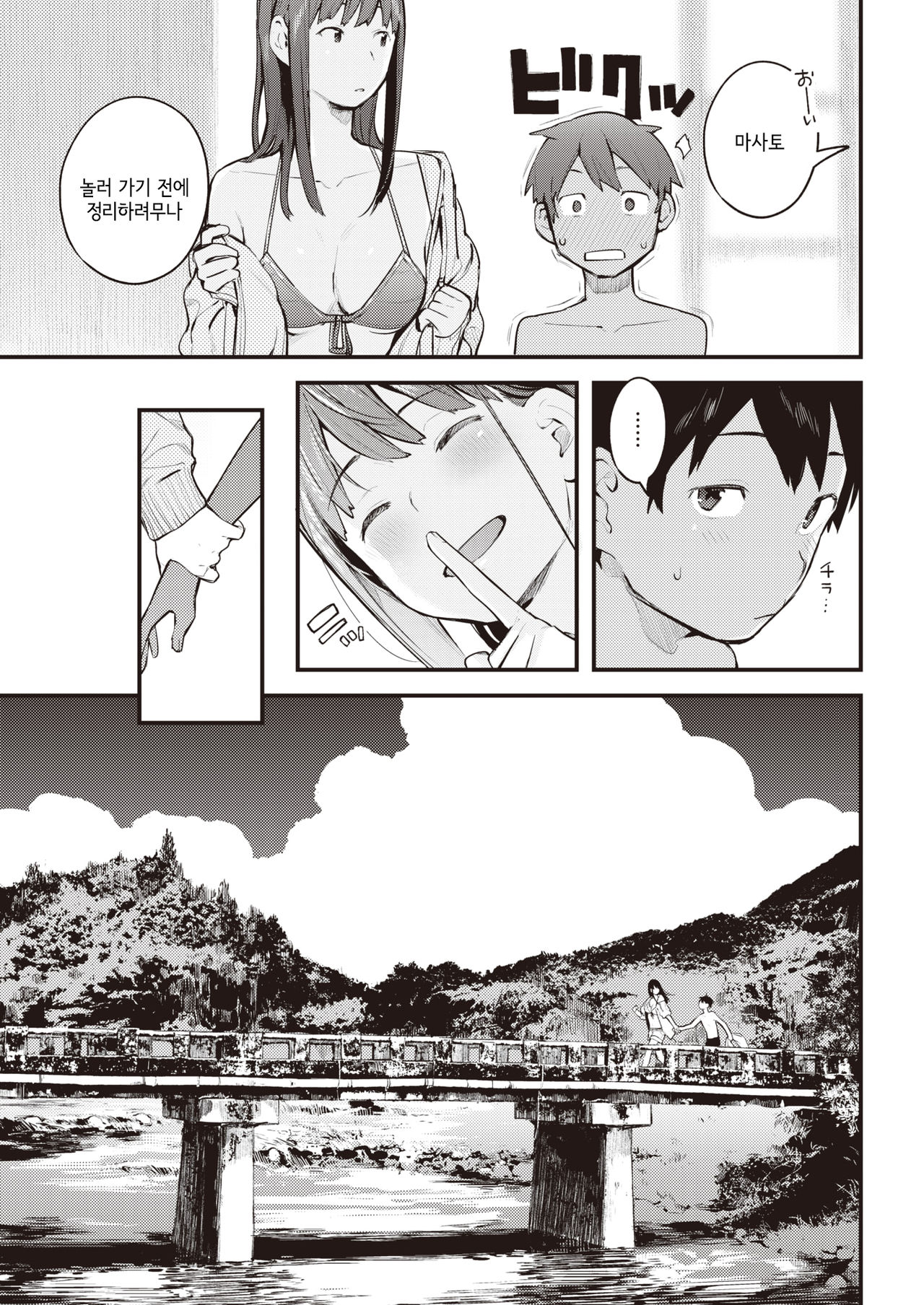 Natsu Asobi | 여름 놀이 page 3 full