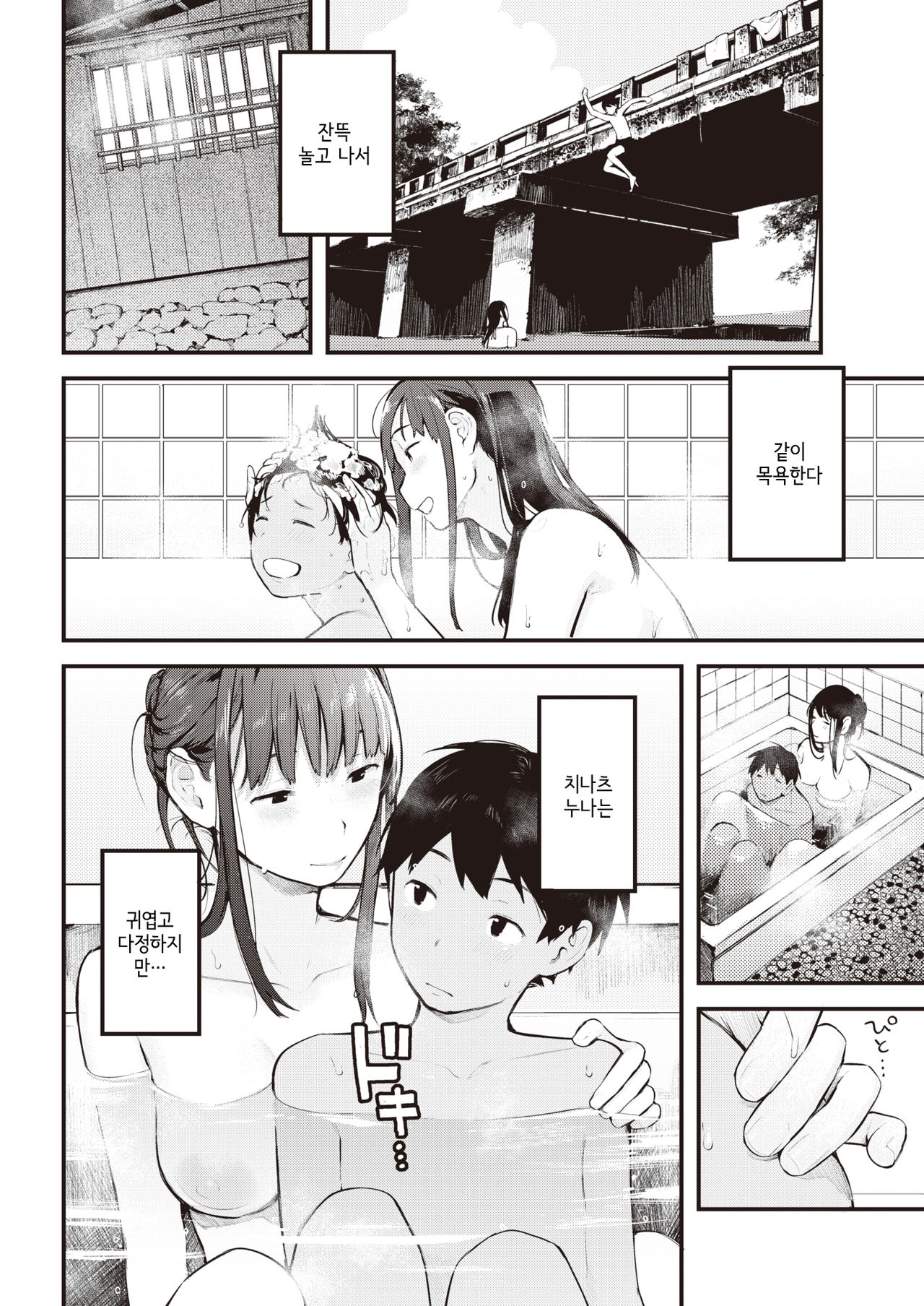 Natsu Asobi | 여름 놀이 page 4 full