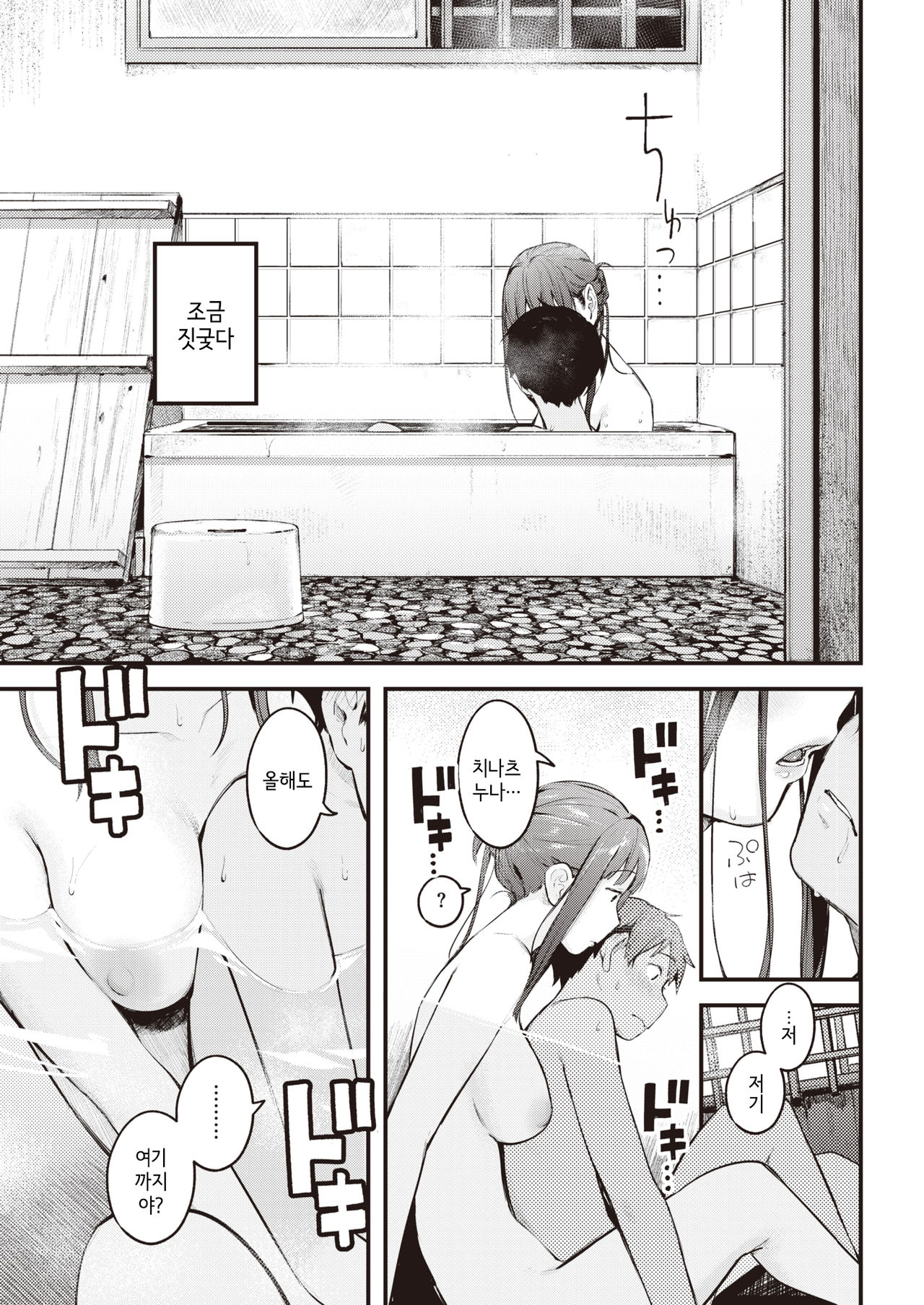 Natsu Asobi | 여름 놀이 page 5 full