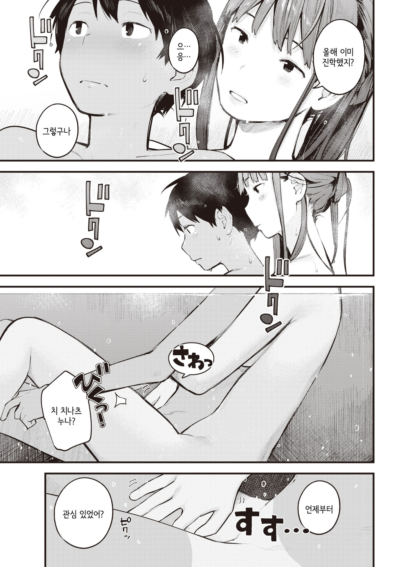 Natsu Asobi | 여름 놀이 page 7 full