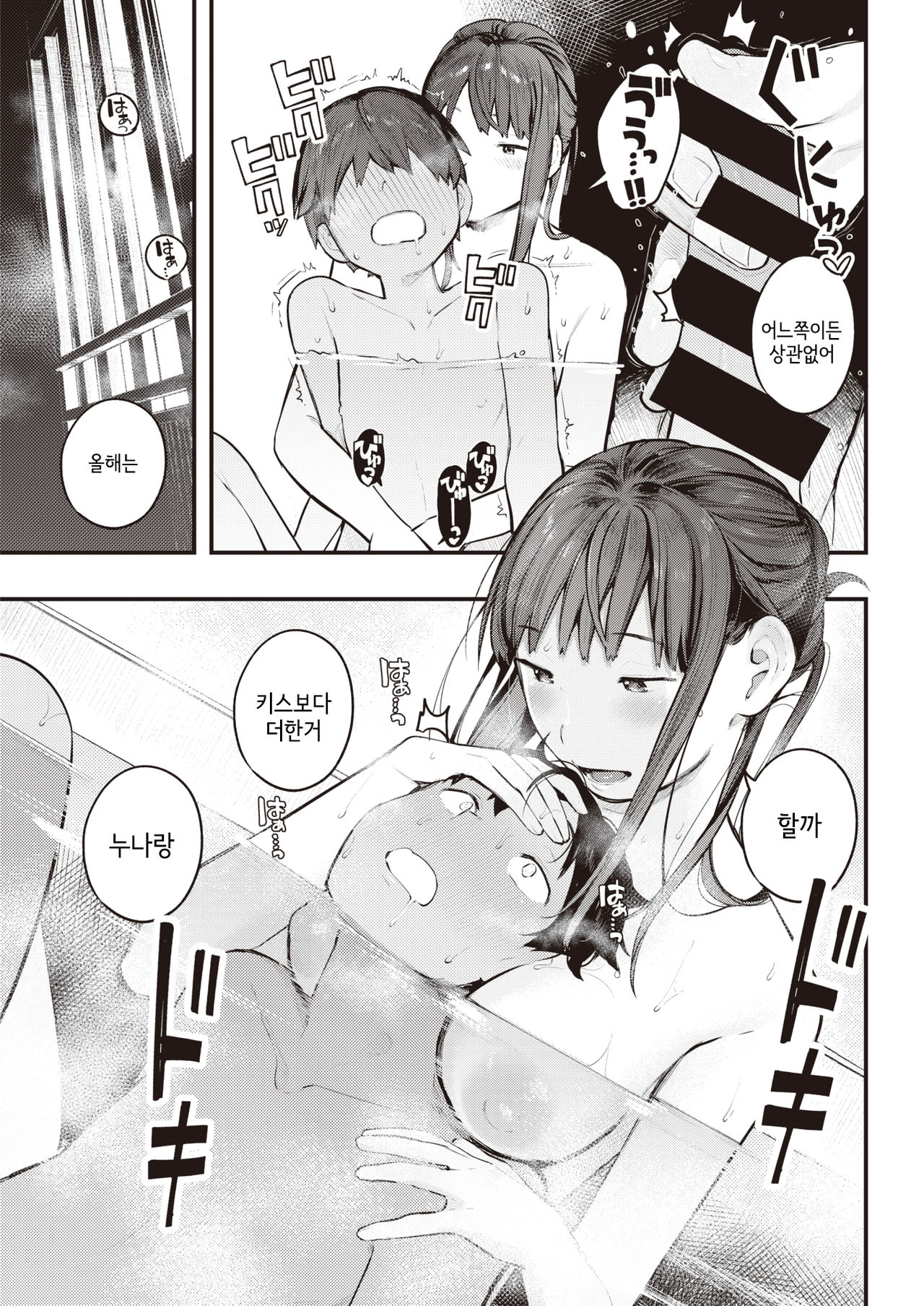 Natsu Asobi | 여름 놀이 page 9 full