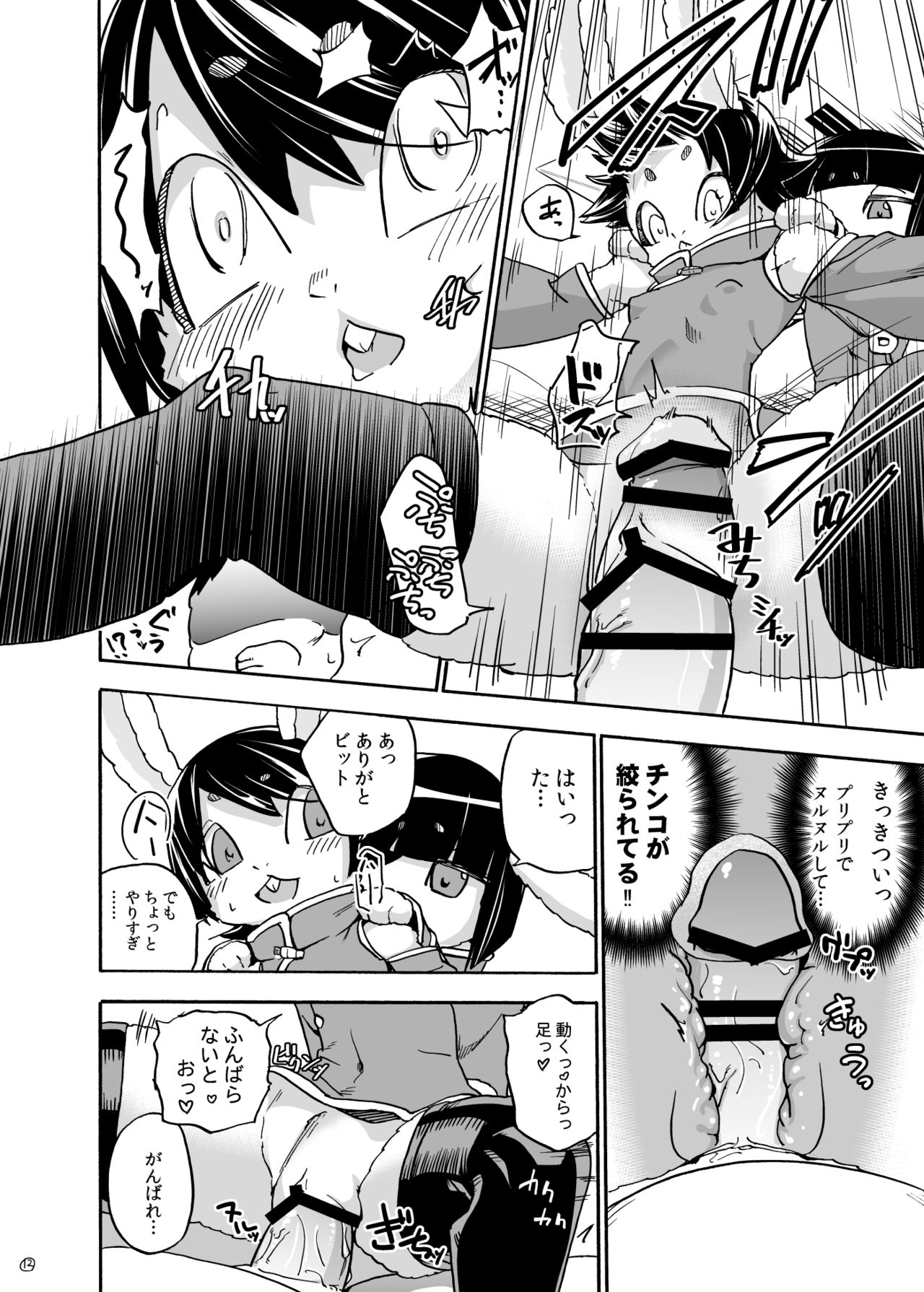 Iseijin no Hanshoku Nikki 3 page 11 full