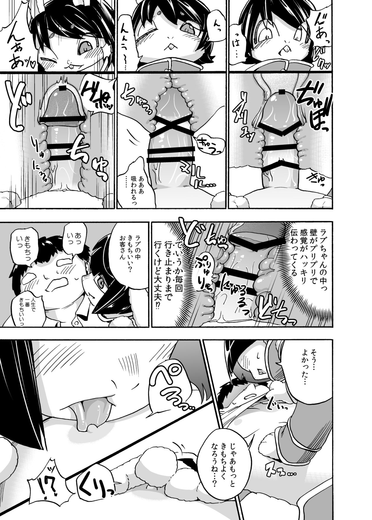 Iseijin no Hanshoku Nikki 3 page 12 full