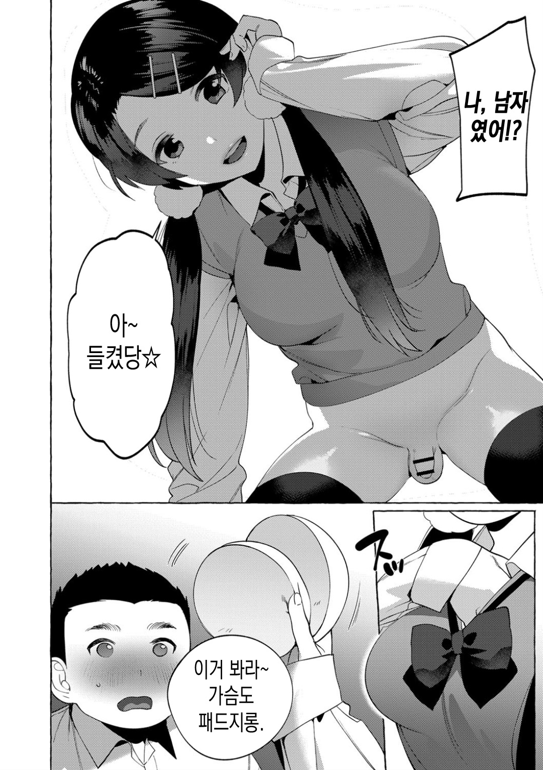 Mesuiki Otokonoko | 암컷절정 여장남자 Ch. 4 page 12 full