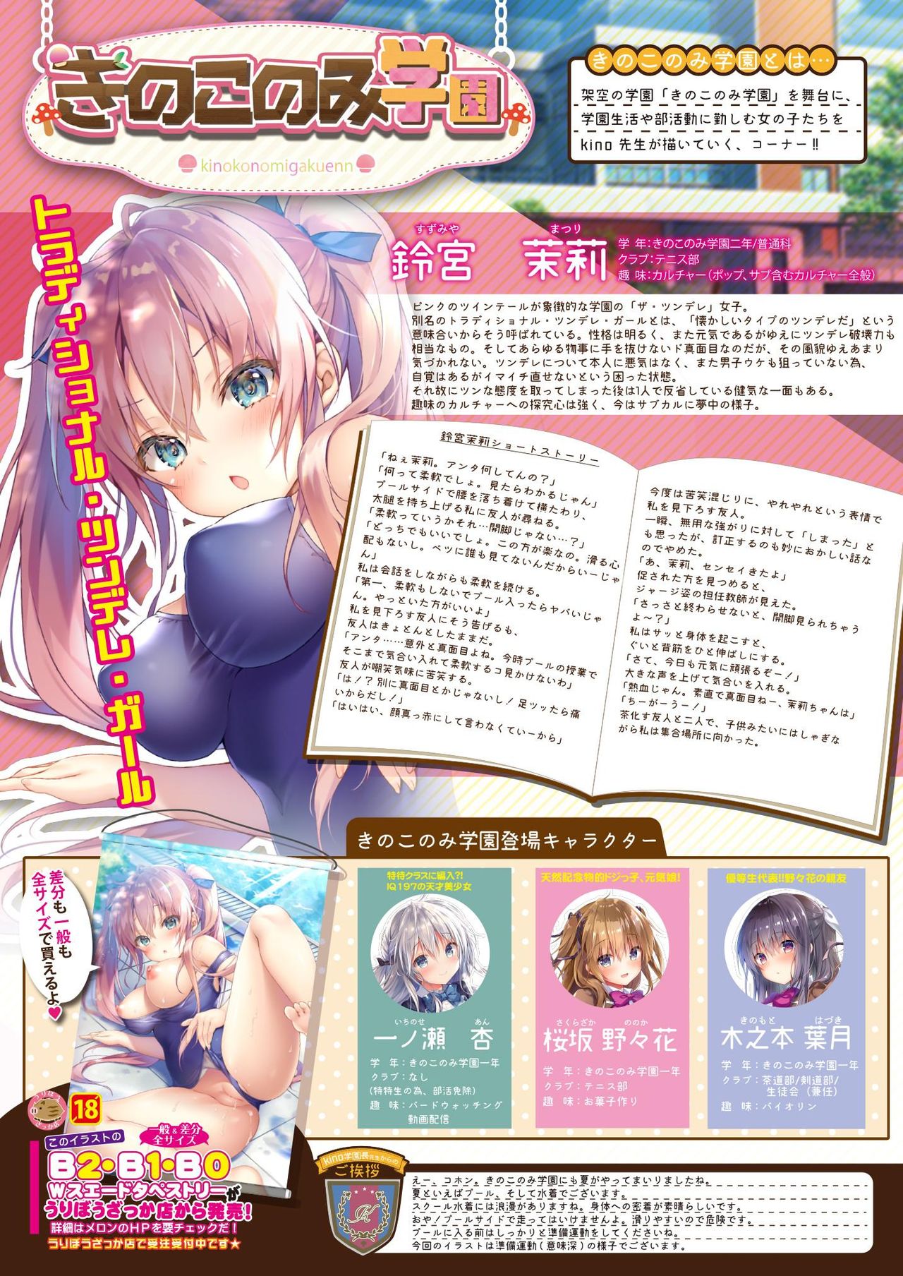 月刊うりぼうざっか店 2020年8月14日発行号 page 12 full