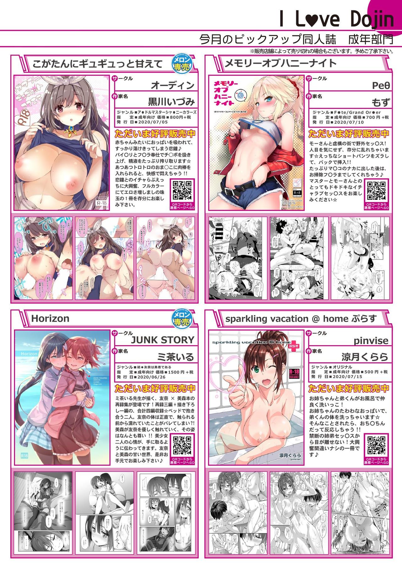 月刊うりぼうざっか店 2020年8月14日発行号 page 9 full