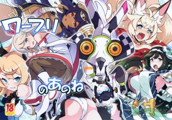 [Kazeuma (Minami Star)] WorFli no Anone (World Flipper) cover