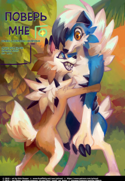 Trust Me | Поверь мне