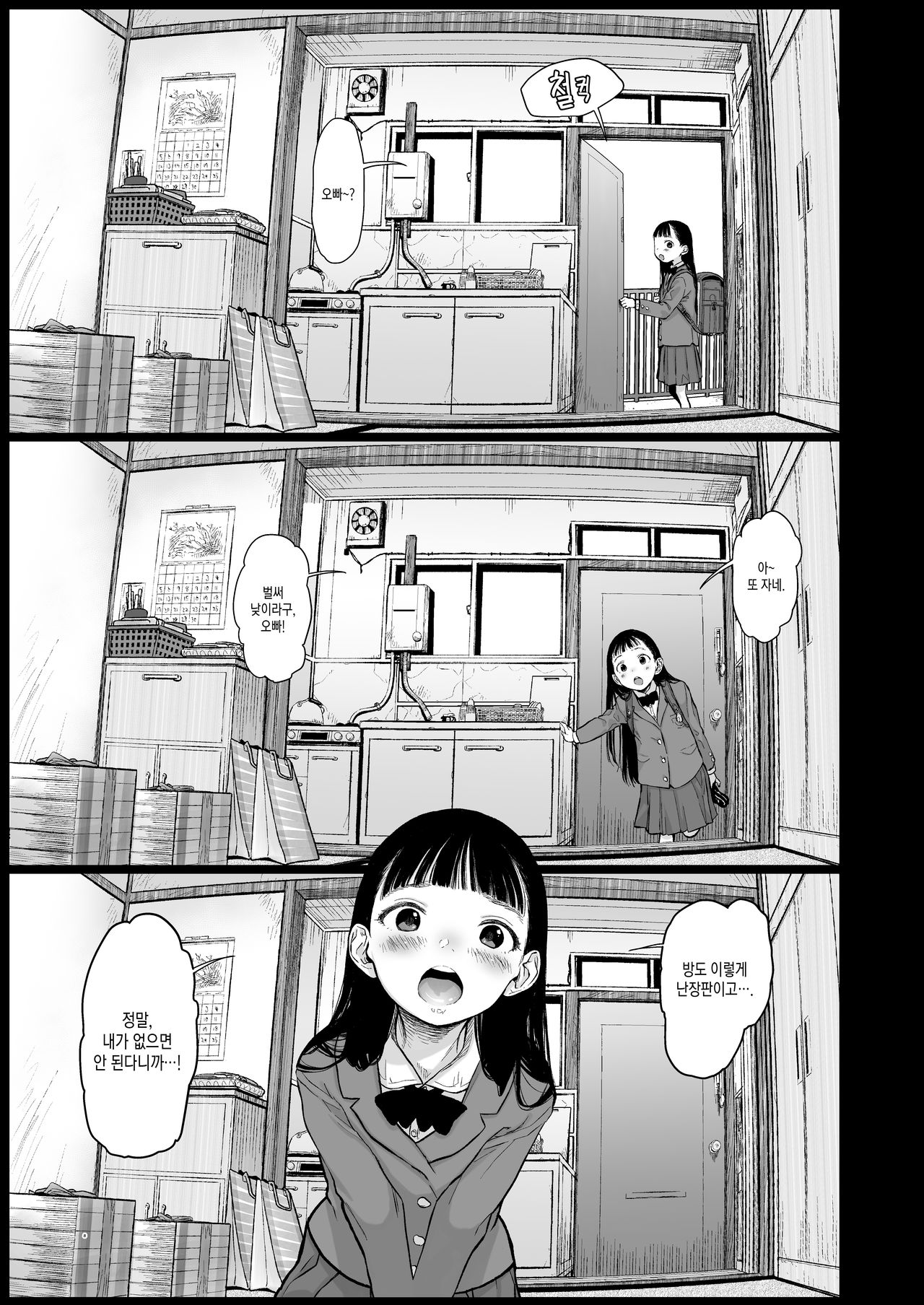 Tonari ni Kosite kita Kawaii Onnanoko. | 옆방으로 이사 온 귀여운 여자애 page 9 full