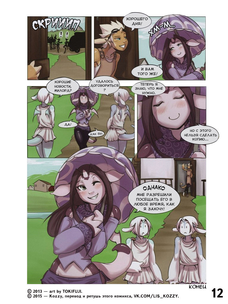 The Pursuit of Horniness | В поисках страсти page 12 full