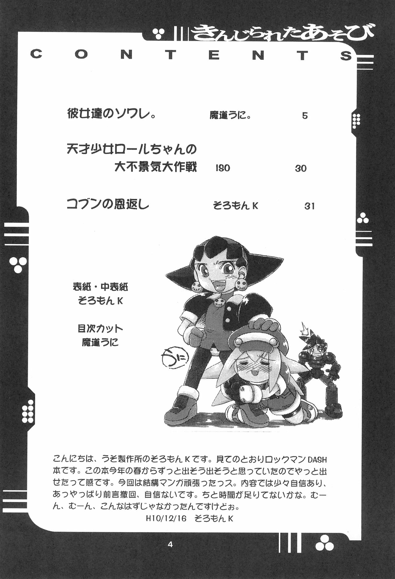 Kinjirareta Asobi page 4 full