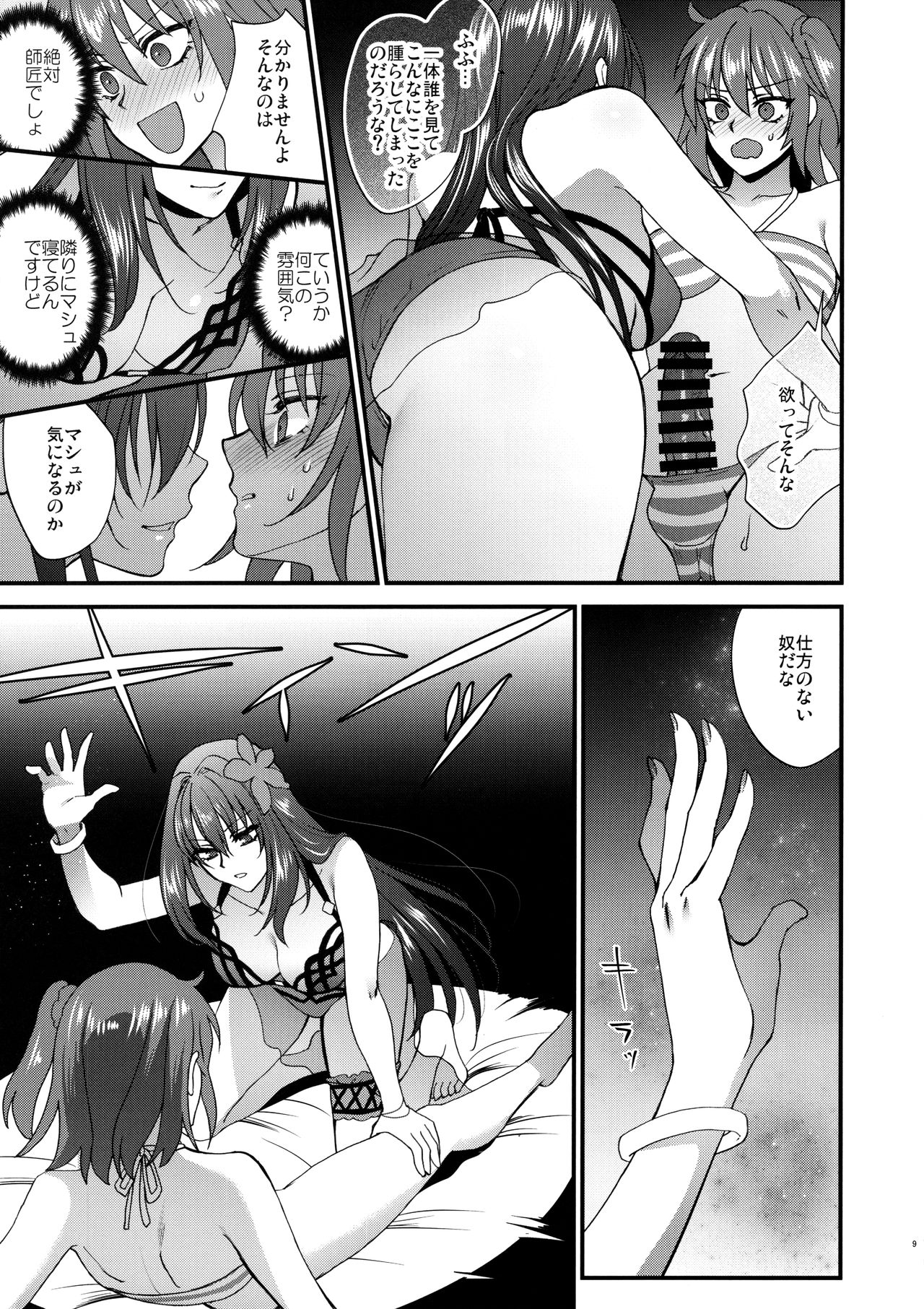 dopamint! page 8 full