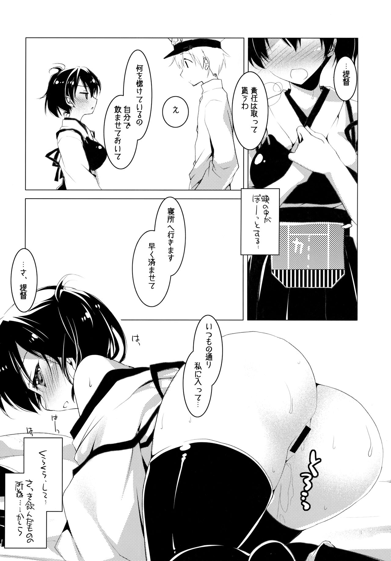 Hibi kore Koujitsu Narite page 8 full