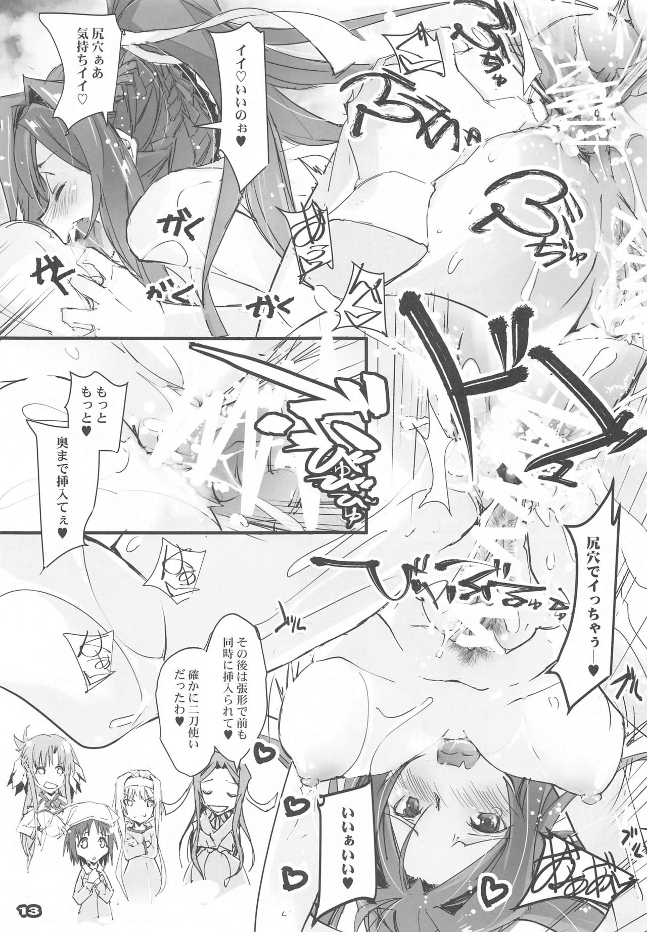 Seisai Sensou page 12 full