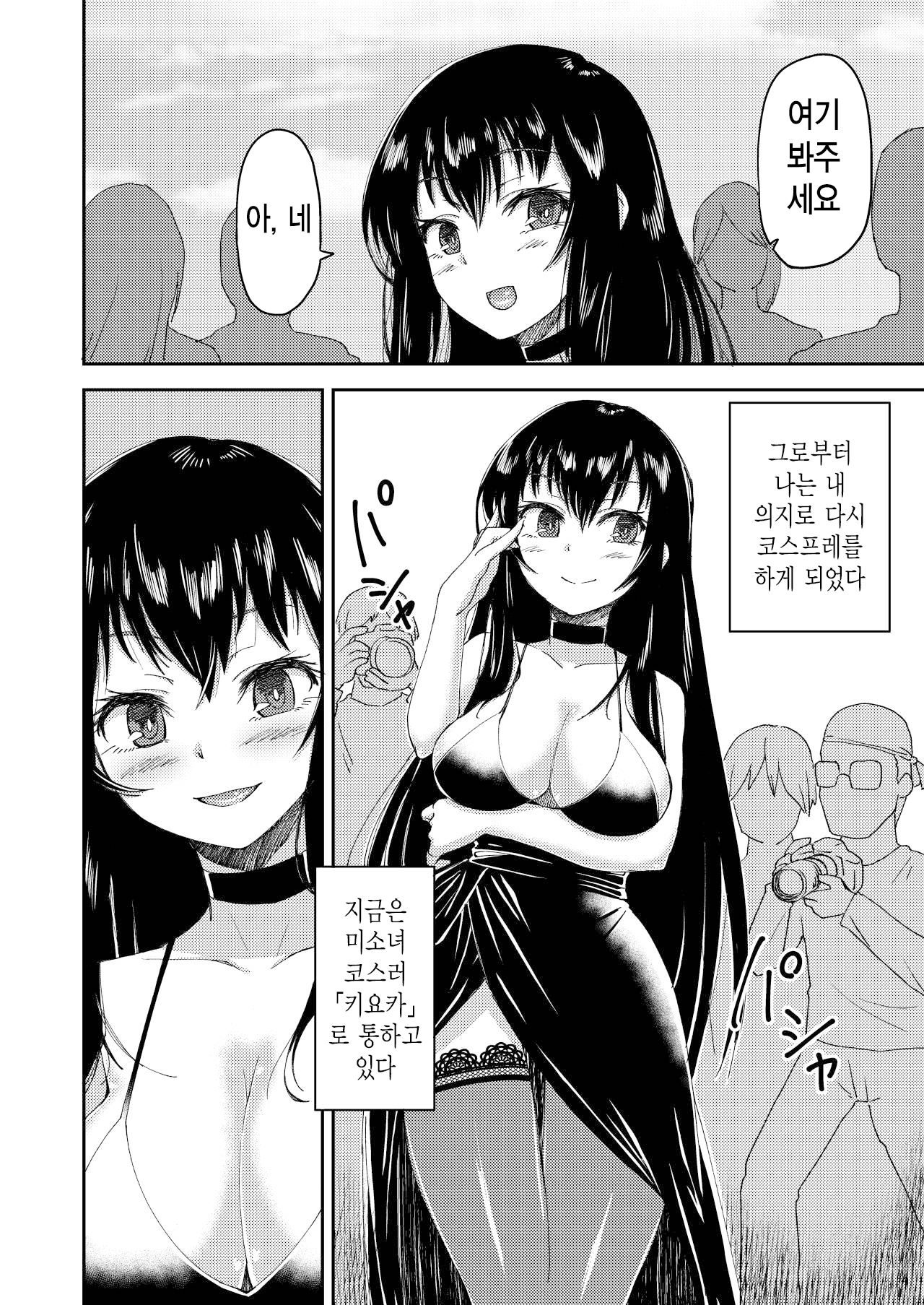 Boku no Onnanoko Cosplay Seikatsu | 나의 여자아이 코스프레 생활 page 10 full