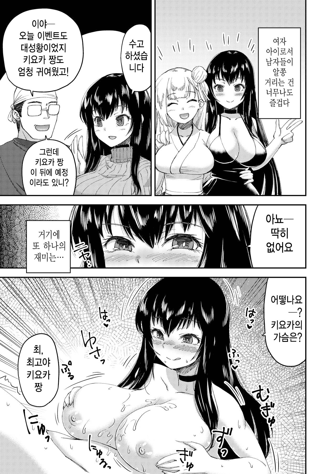 Boku no Onnanoko Cosplay Seikatsu | 나의 여자아이 코스프레 생활 page 11 full