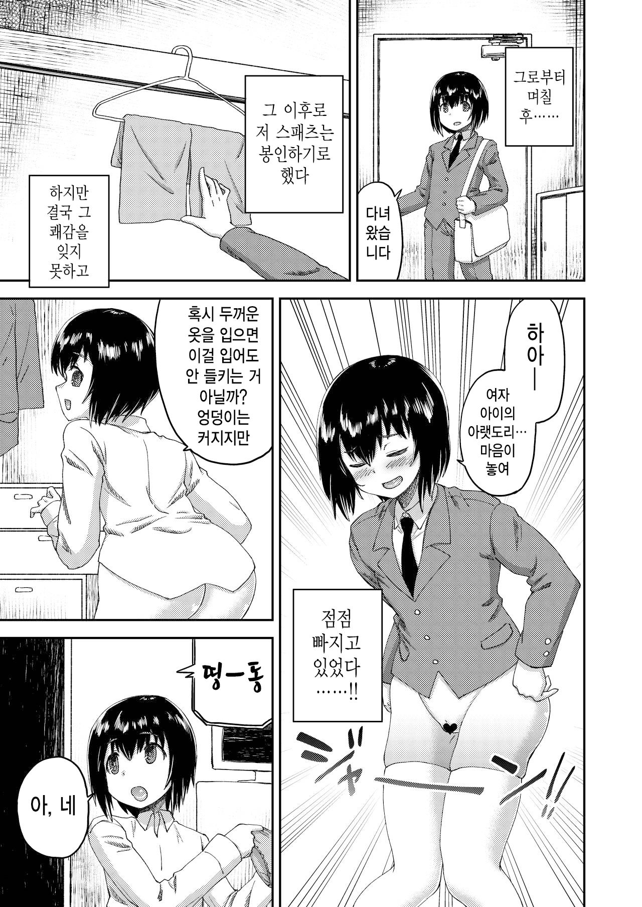 Boku no Onnanoko Cosplay Seikatsu | 나의 여자아이 코스프레 생활 page 7 full