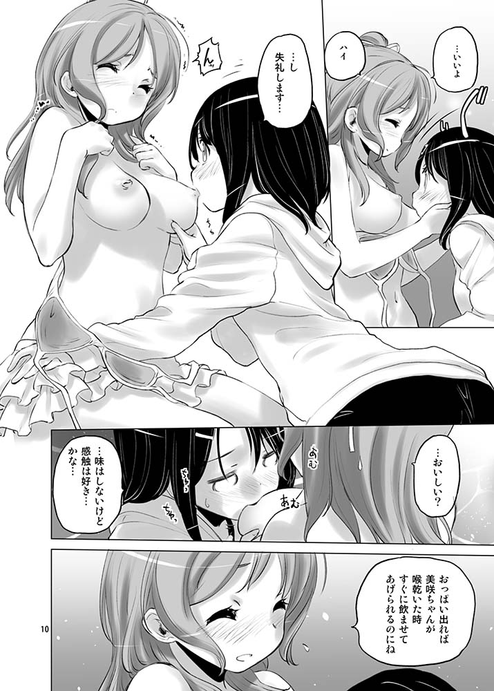 Happy Happy Samba Machine page 9 full