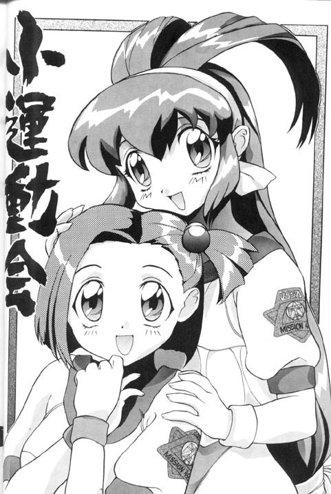 Syou Undokai page 1 full