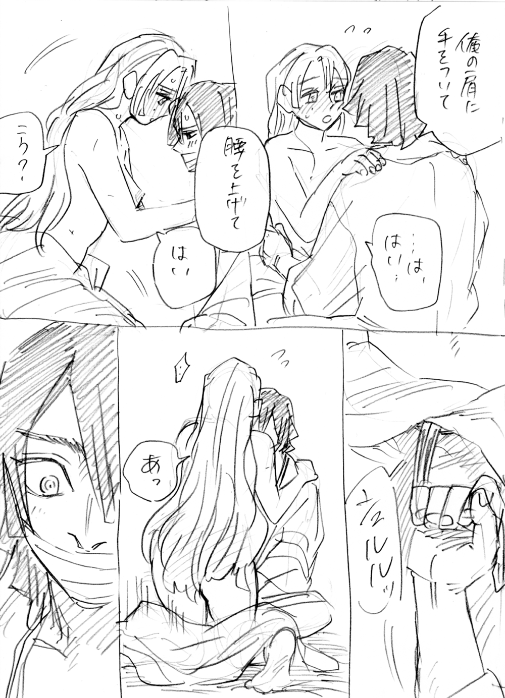 おばみつR18 page 11 full