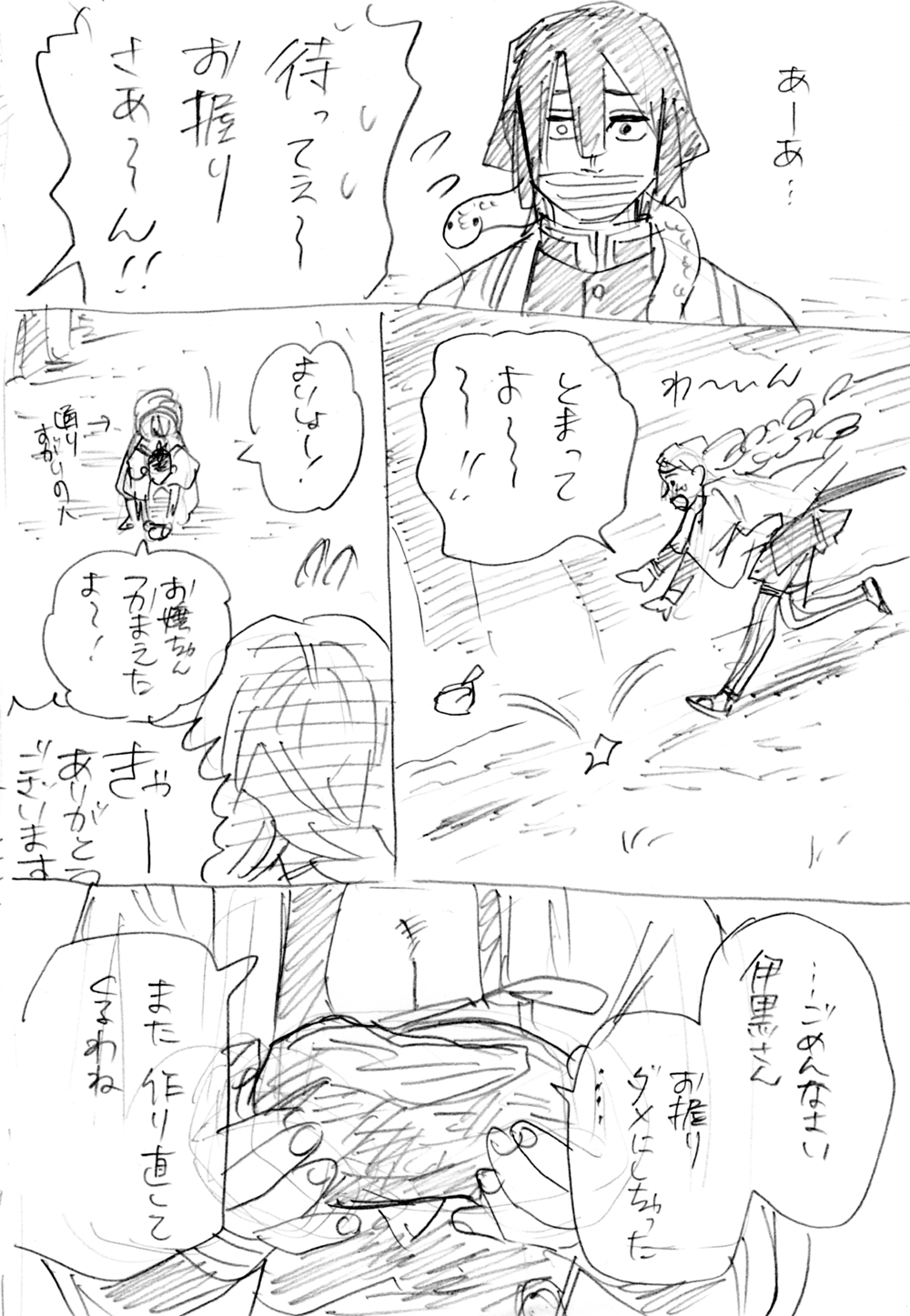 おばみつR18 page 2 full