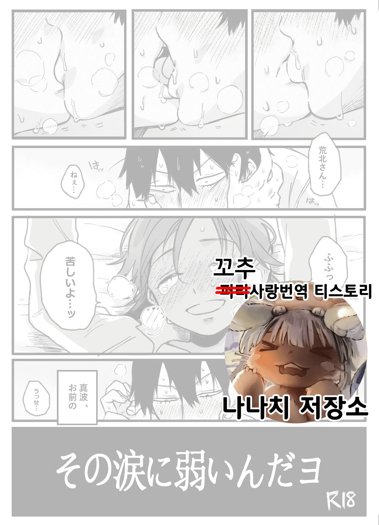 Sono Namida Ni Yowain Dayo | 그 눈물에 약한 거라고 page 1 full