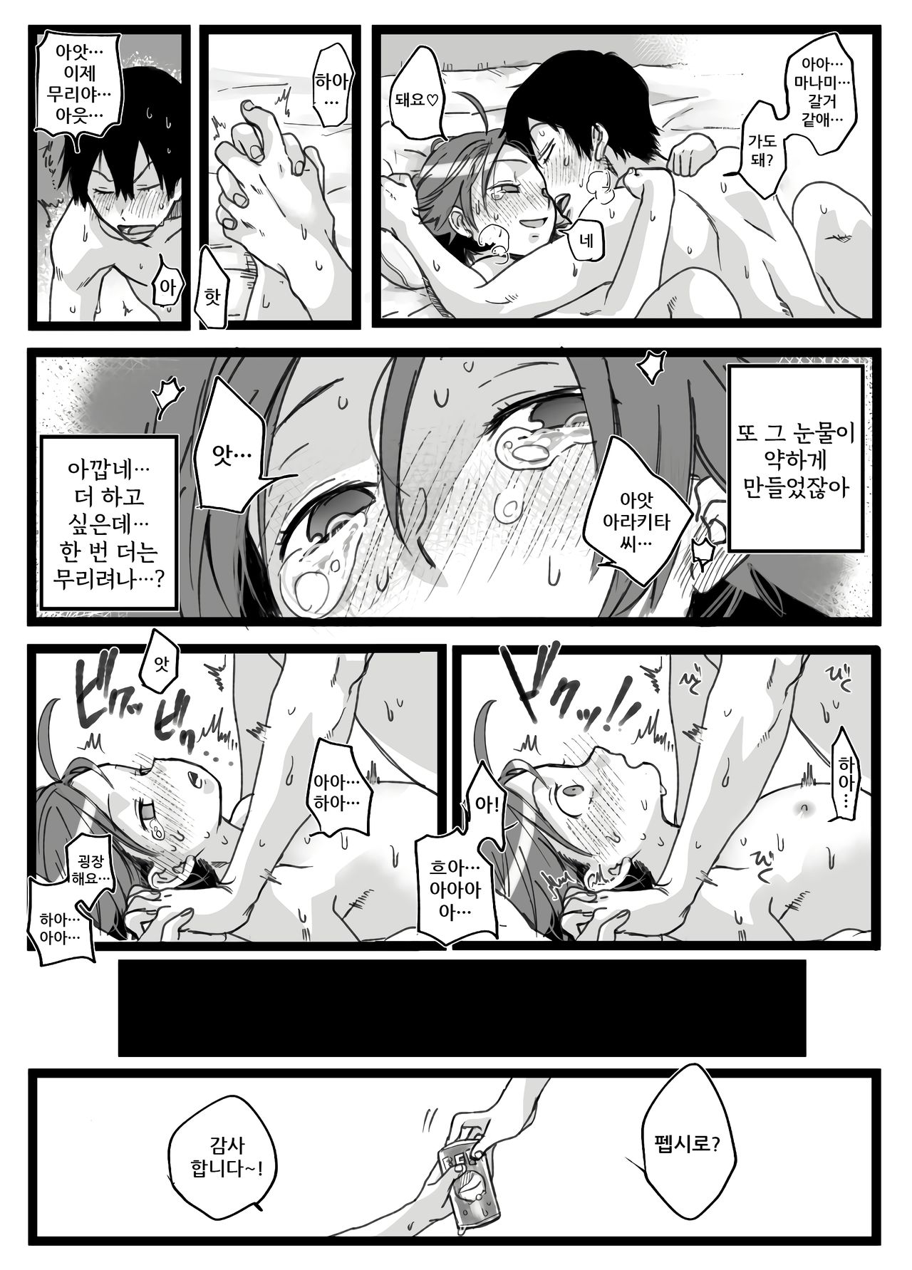 Sono Namida Ni Yowain Dayo | 그 눈물에 약한 거라고 page 12 full