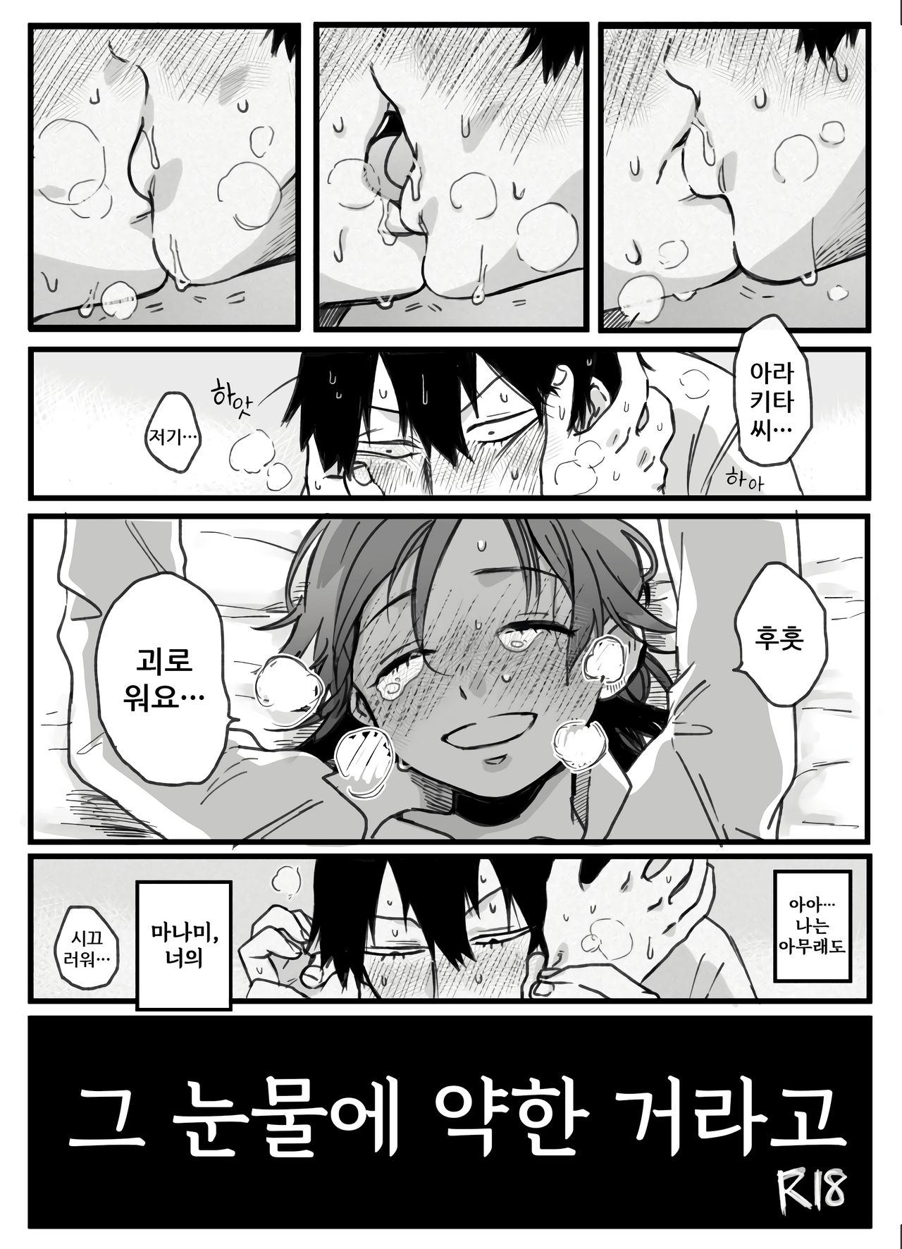 Sono Namida Ni Yowain Dayo | 그 눈물에 약한 거라고 page 2 full