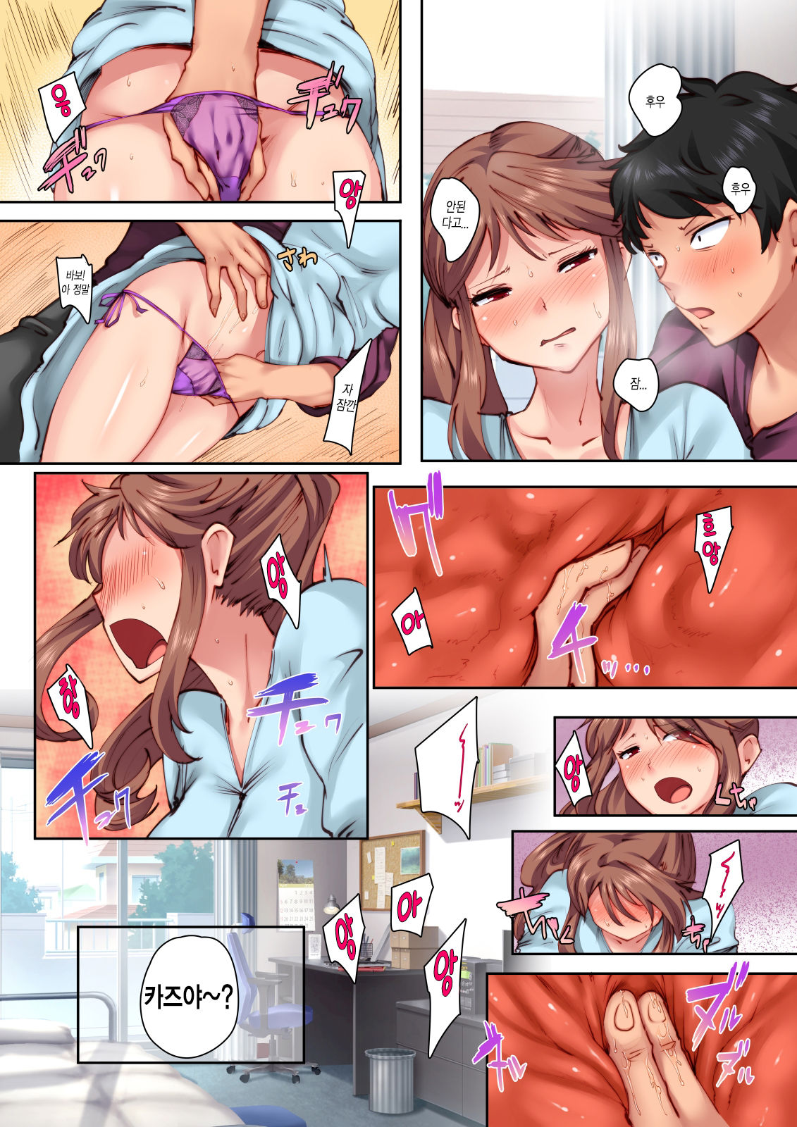 Osananajimi ga Konnani Kimochi ii Nante | 소꿉친구가 이렇게나 기분 좋을줄이야 page 12 full