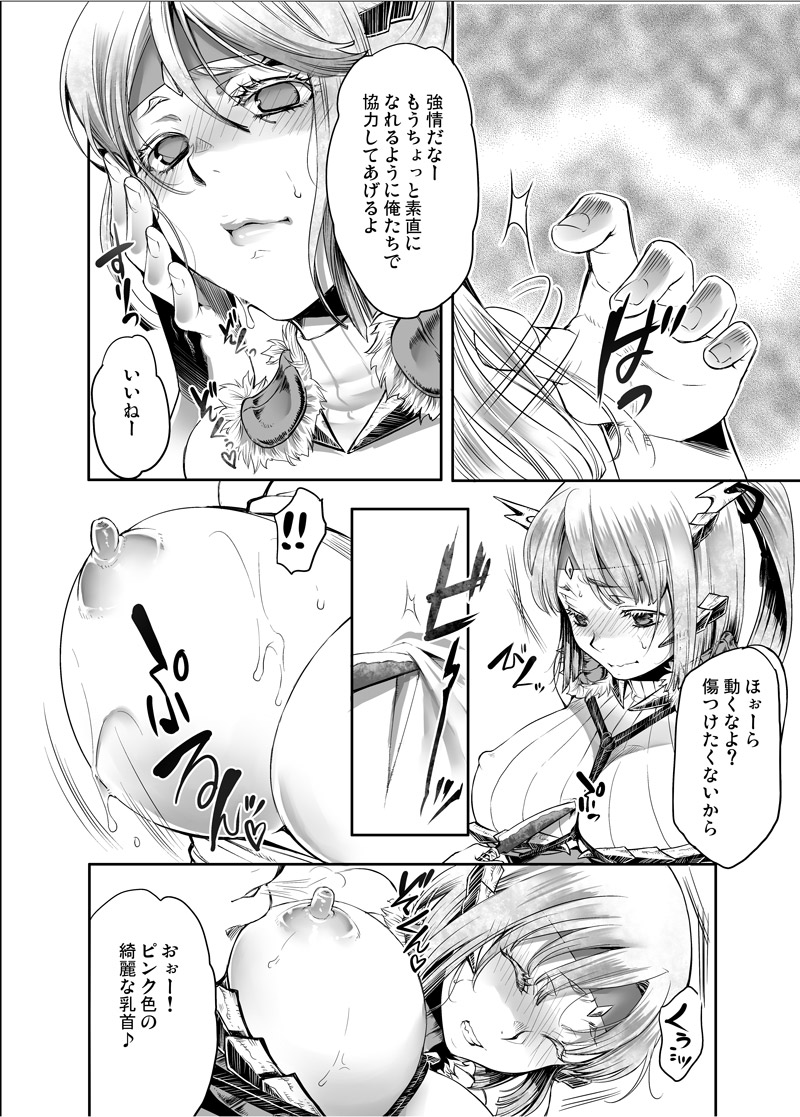 Shuryou Shippai - Quest Failed page 11 full