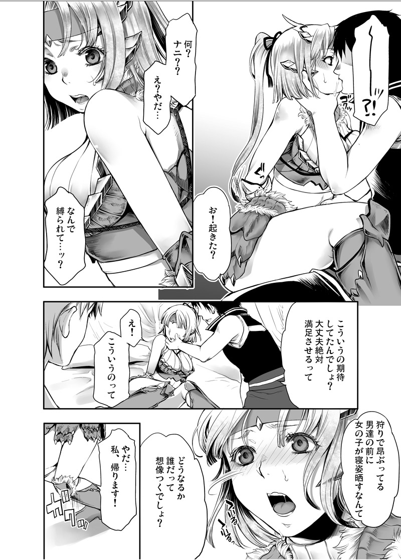 Shuryou Shippai - Quest Failed page 7 full