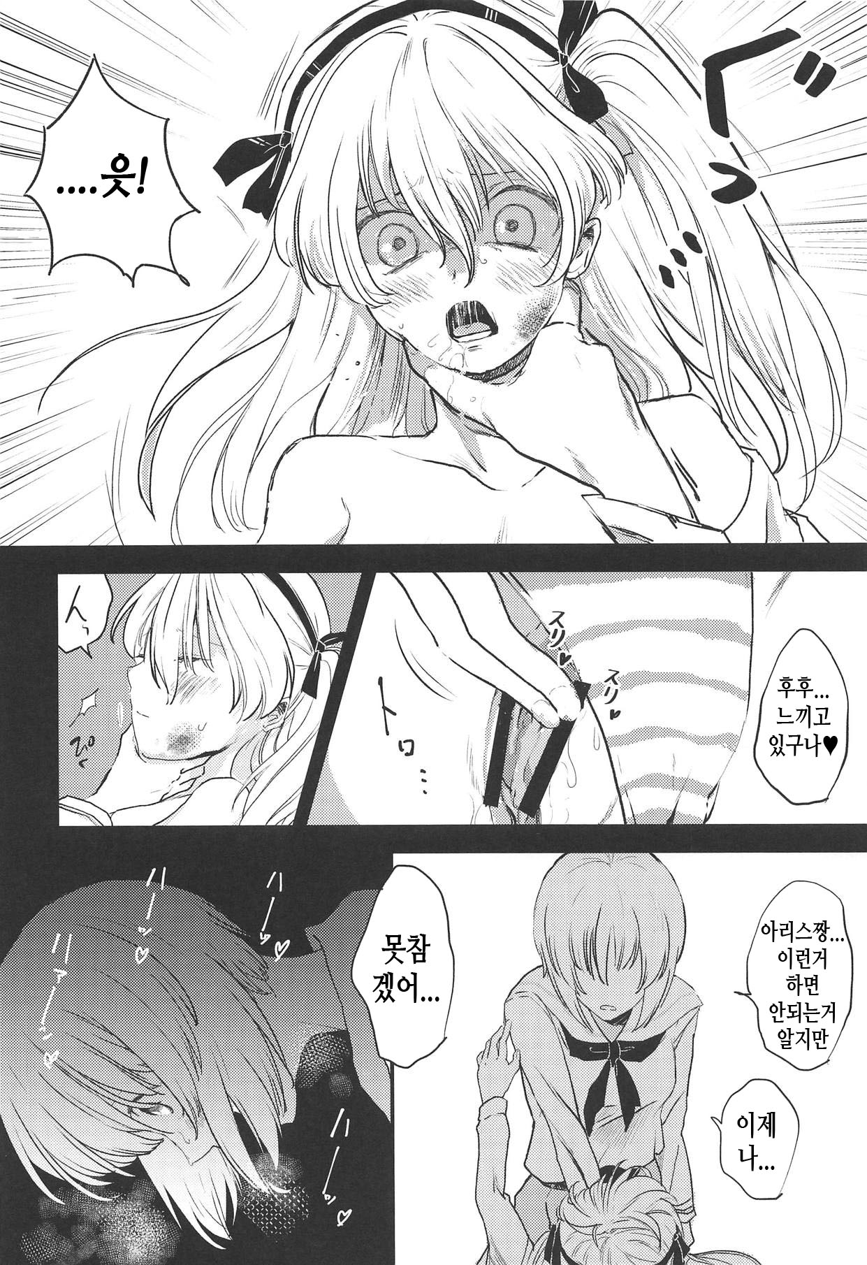 Miho-san no Boko | 미호씨의 보코 page 11 full