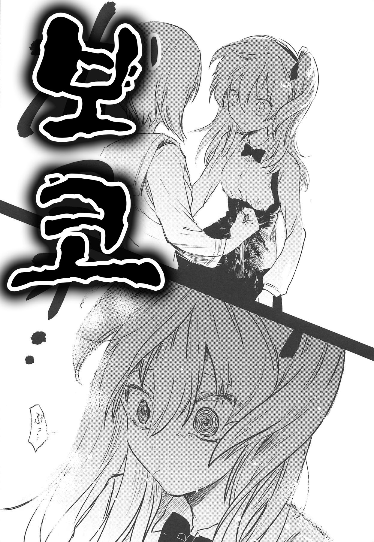 Miho-san no Boko | 미호씨의 보코 page 5 full