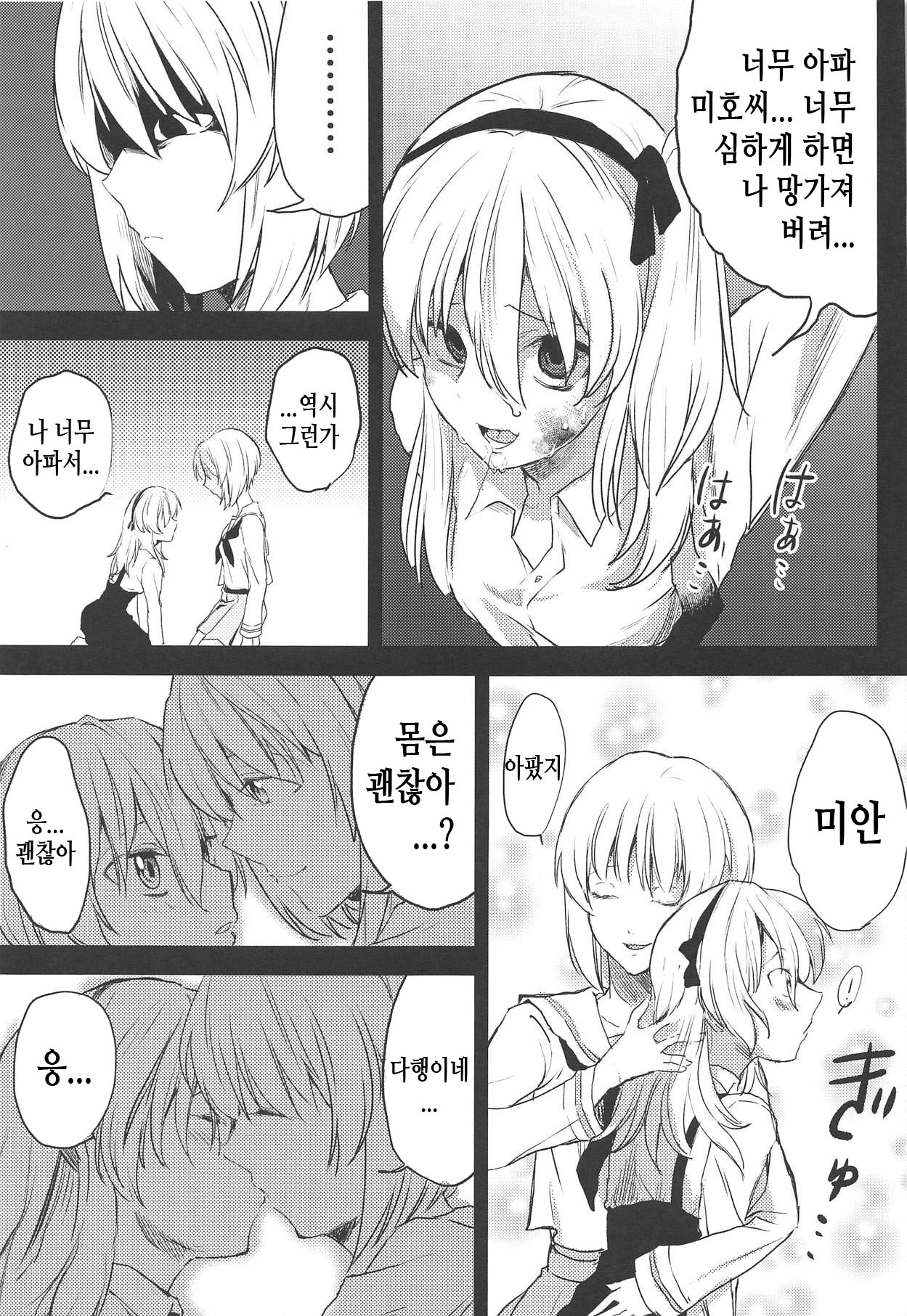 Miho-san no Boko | 미호씨의 보코 page 8 full