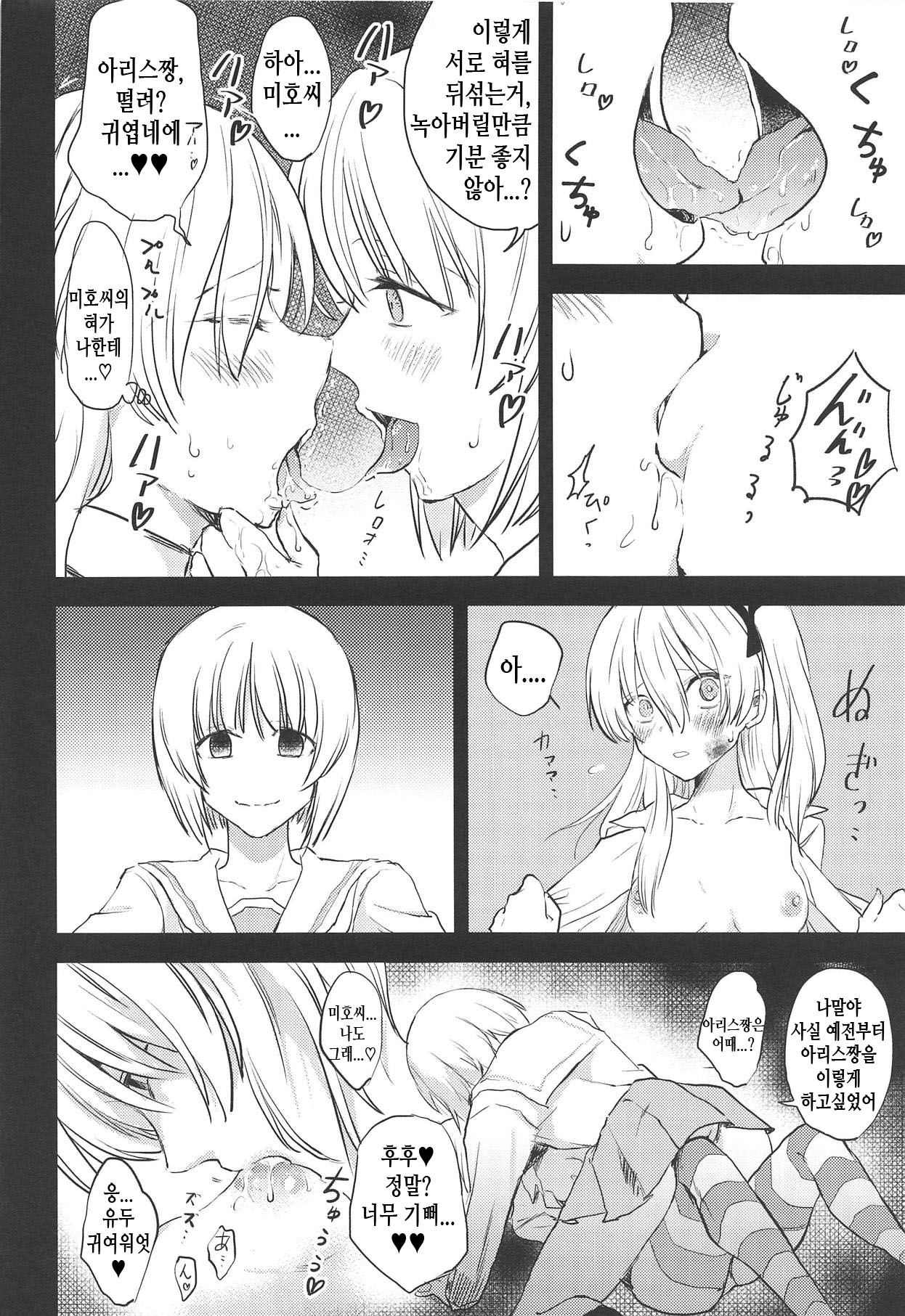 Miho-san no Boko | 미호씨의 보코 page 9 full