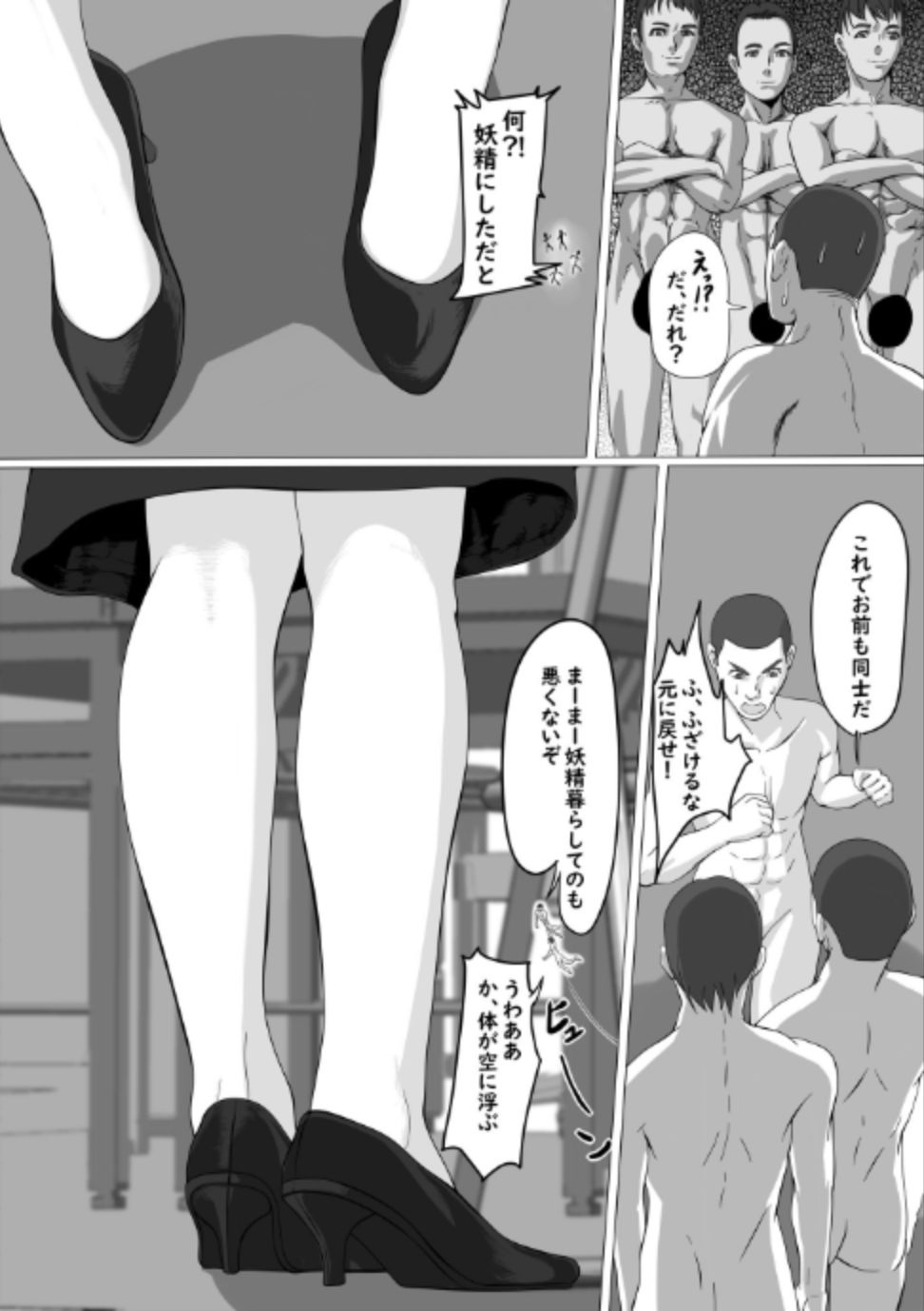 Chiisaku Natte OL ni Itazura Shiyo tto page 11 full
