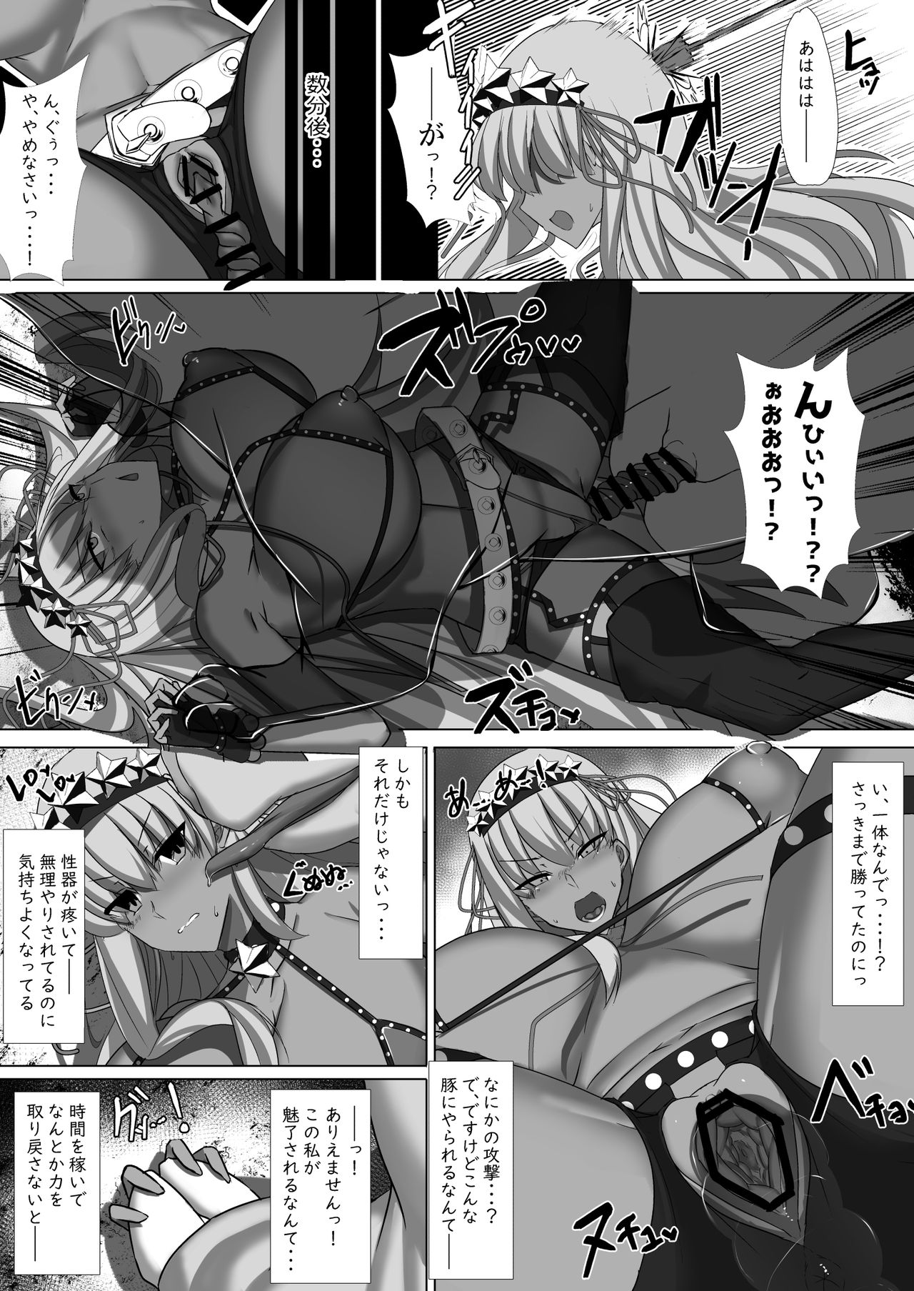 CLASS BESTIALITY "BB & Kama no Zako Enemy Haiboku Koubi Hen" page 12 full
