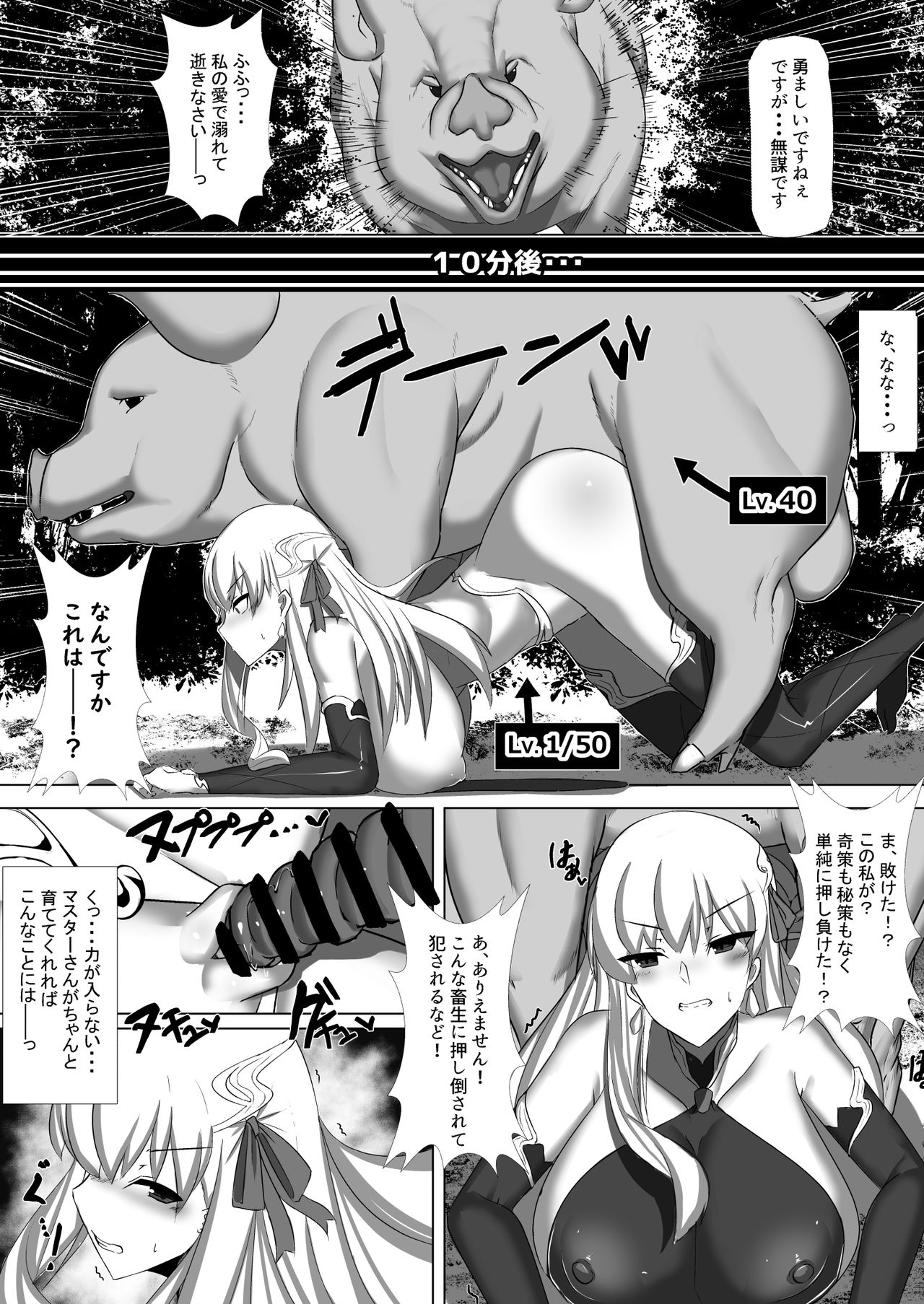 CLASS BESTIALITY "BB & Kama no Zako Enemy Haiboku Koubi Hen" page 6 full