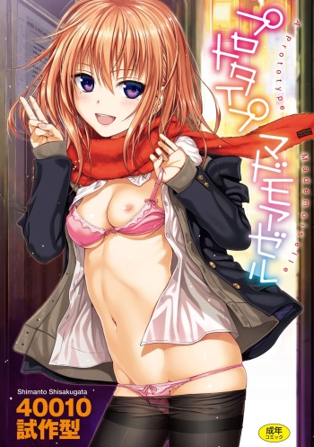 [Shimanto Shisakugata] Prototype Mademoiselle Ch. 1-2, 6-7, 9-11 [English] [Digital] cover