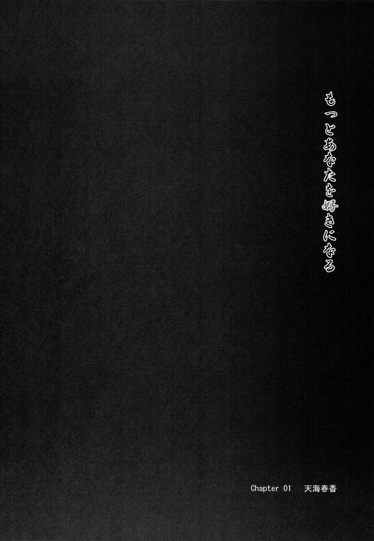 Motto Anata o Suki ni Naru Complete Edition page 11 full