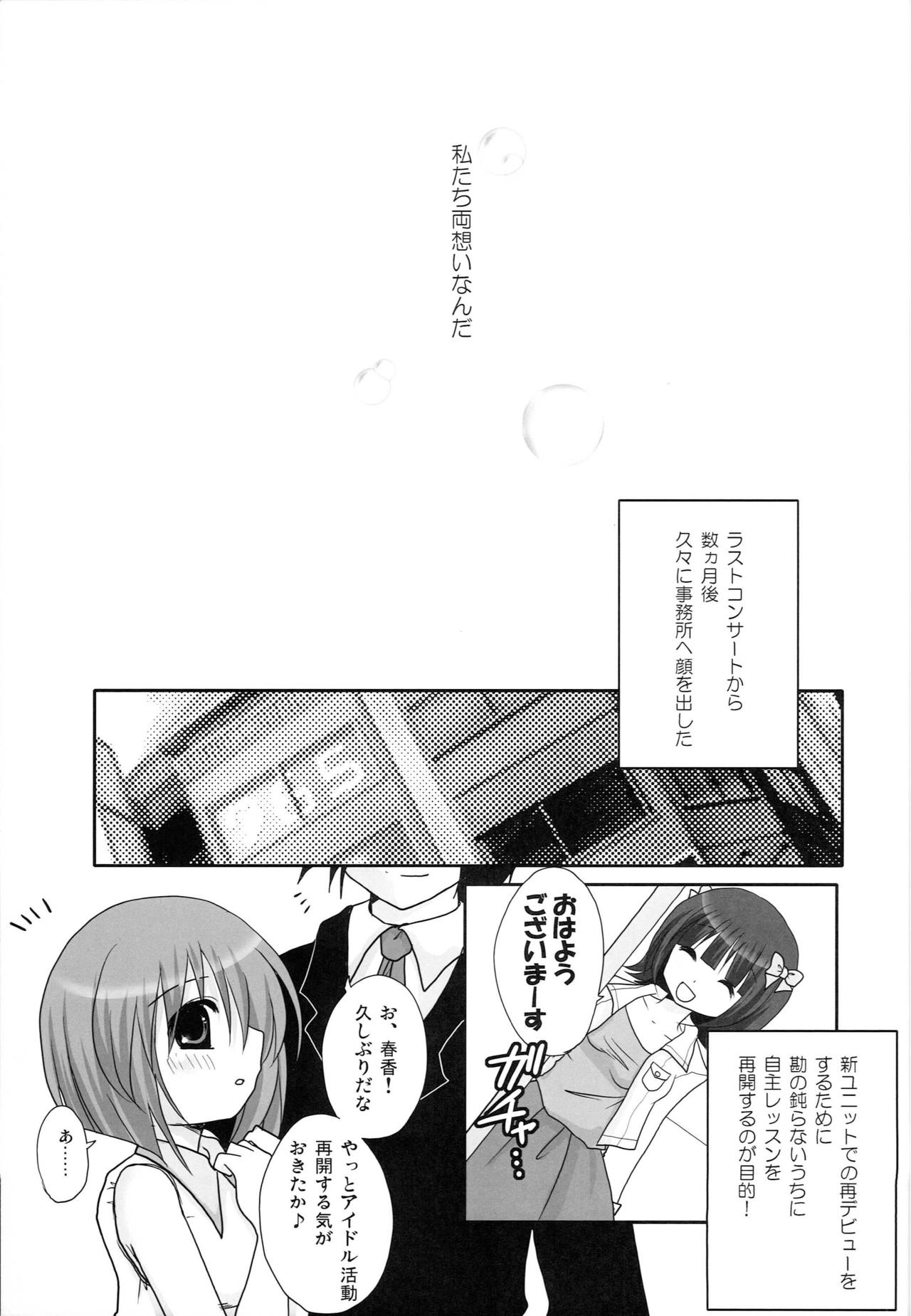 Motto Anata o Suki ni Naru Complete Edition page 12 full