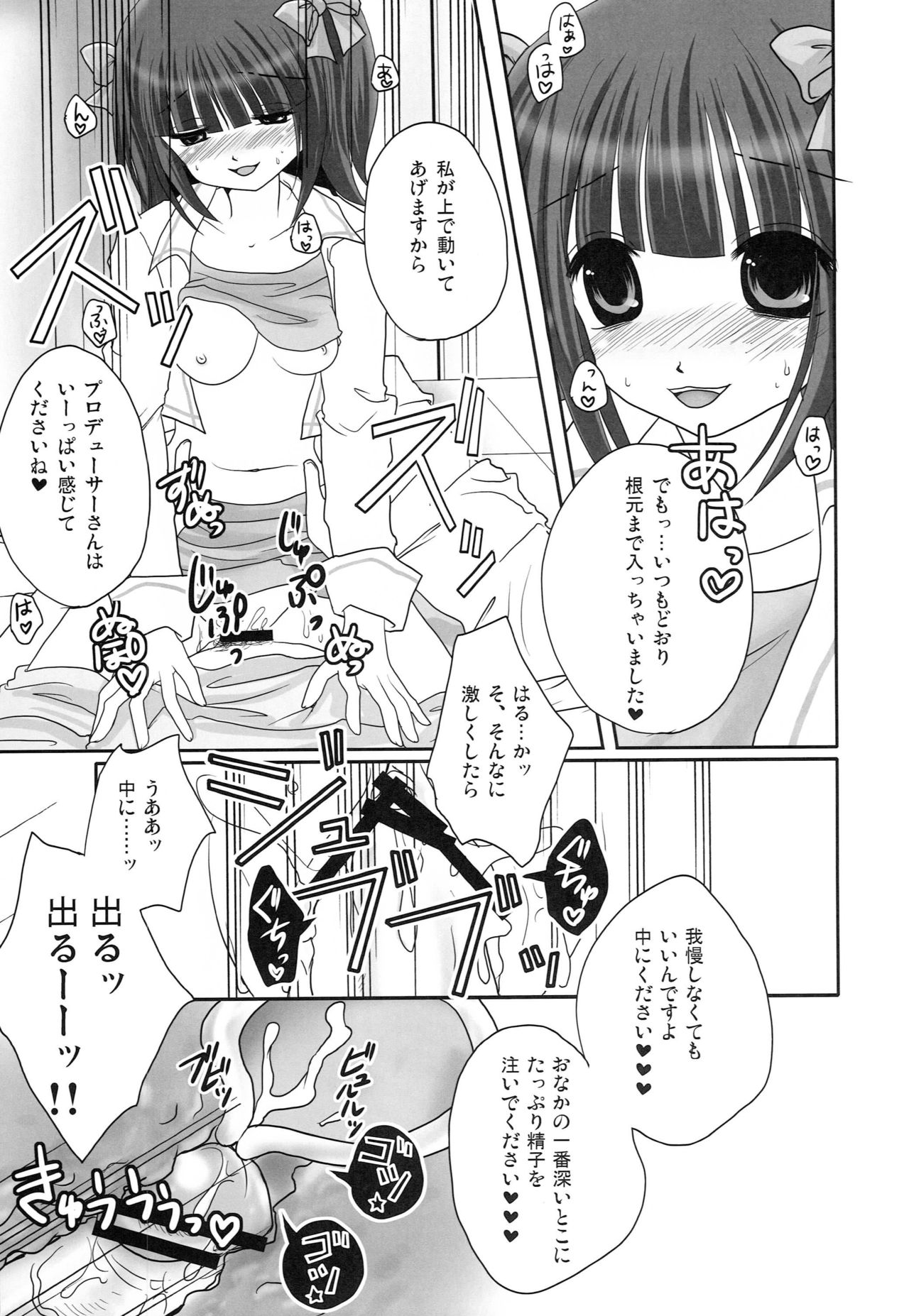 Motto Anata o Suki ni Naru Complete Edition page 6 full