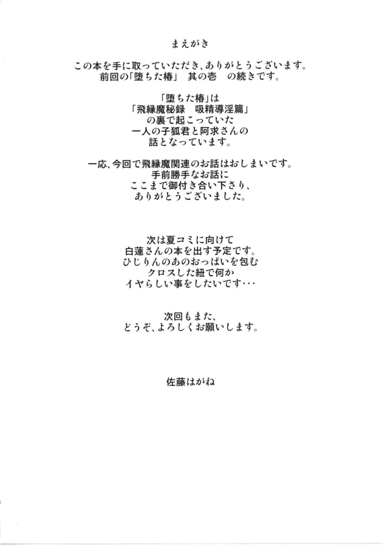 Ochita Tsubaki Sono Ni Hinoenma Hiroku Gaiden page 3 full
