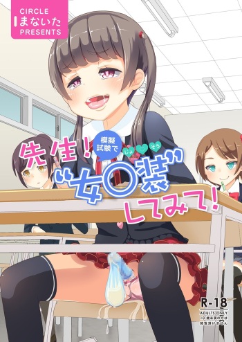 [Manaita] Sensei! Mogi Shiken de Jojisou Shitemite! | Sensei! Try dressing up like a little girl in a Mock Exam! [English] [Godofloli] [Digital] cover
