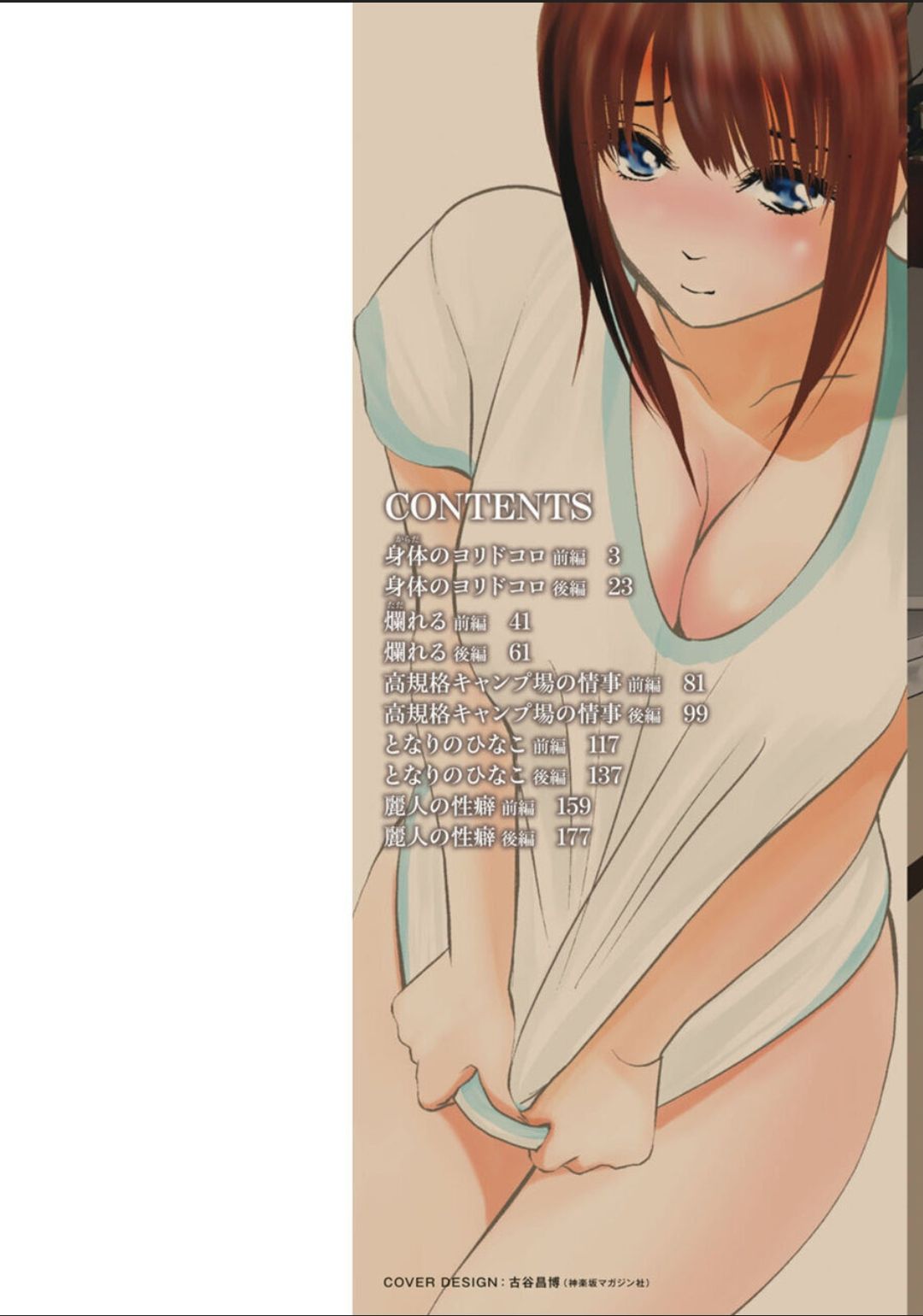 Futsuu no Onna ga Hatsujou Suru Toki page 2 full